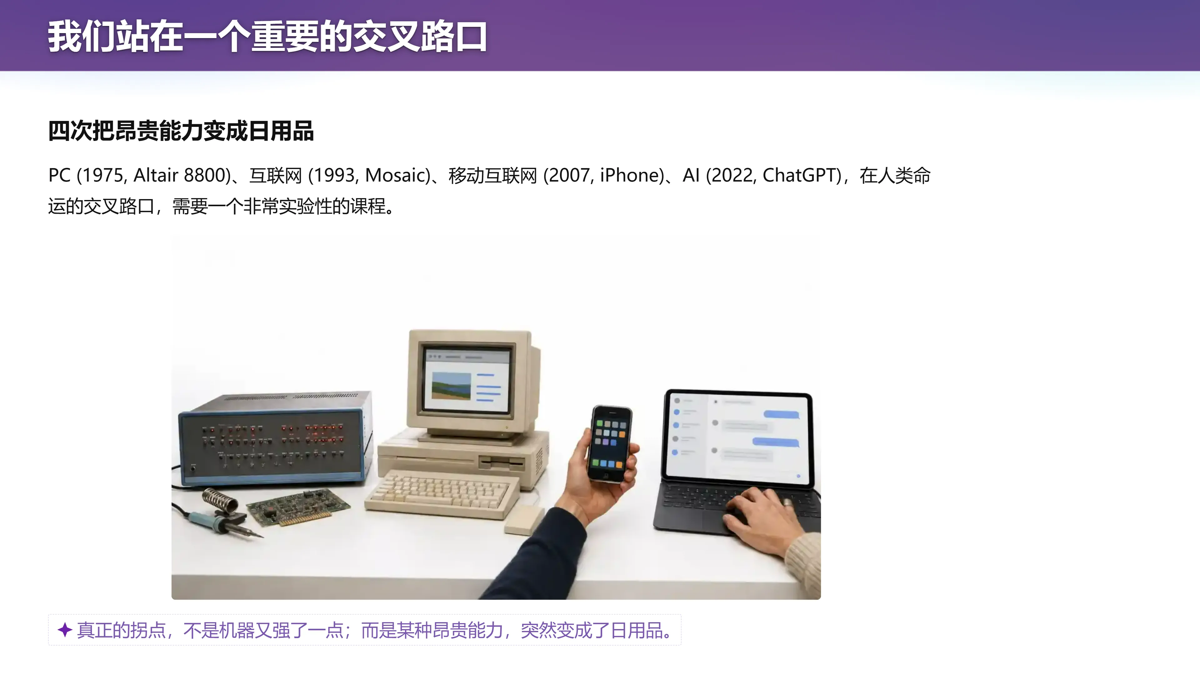 我们站在一个重要的交叉路口