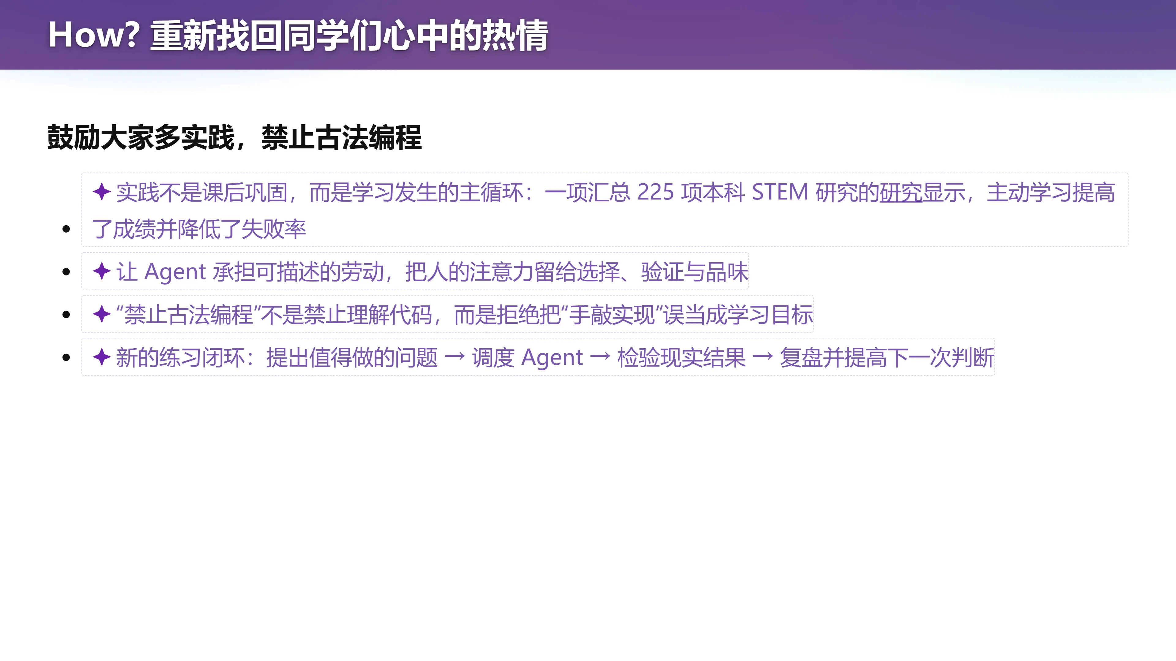 鼓励实践，禁止古法编程