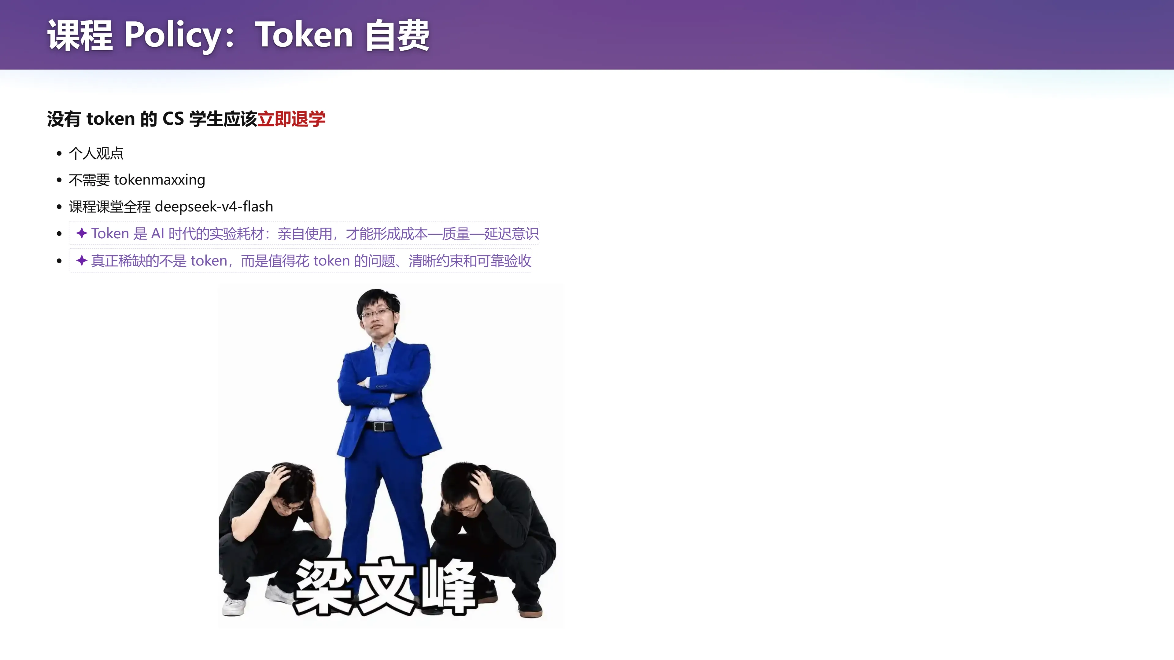 Token 自费：没有 token 的 CS 学生应该立即退学
