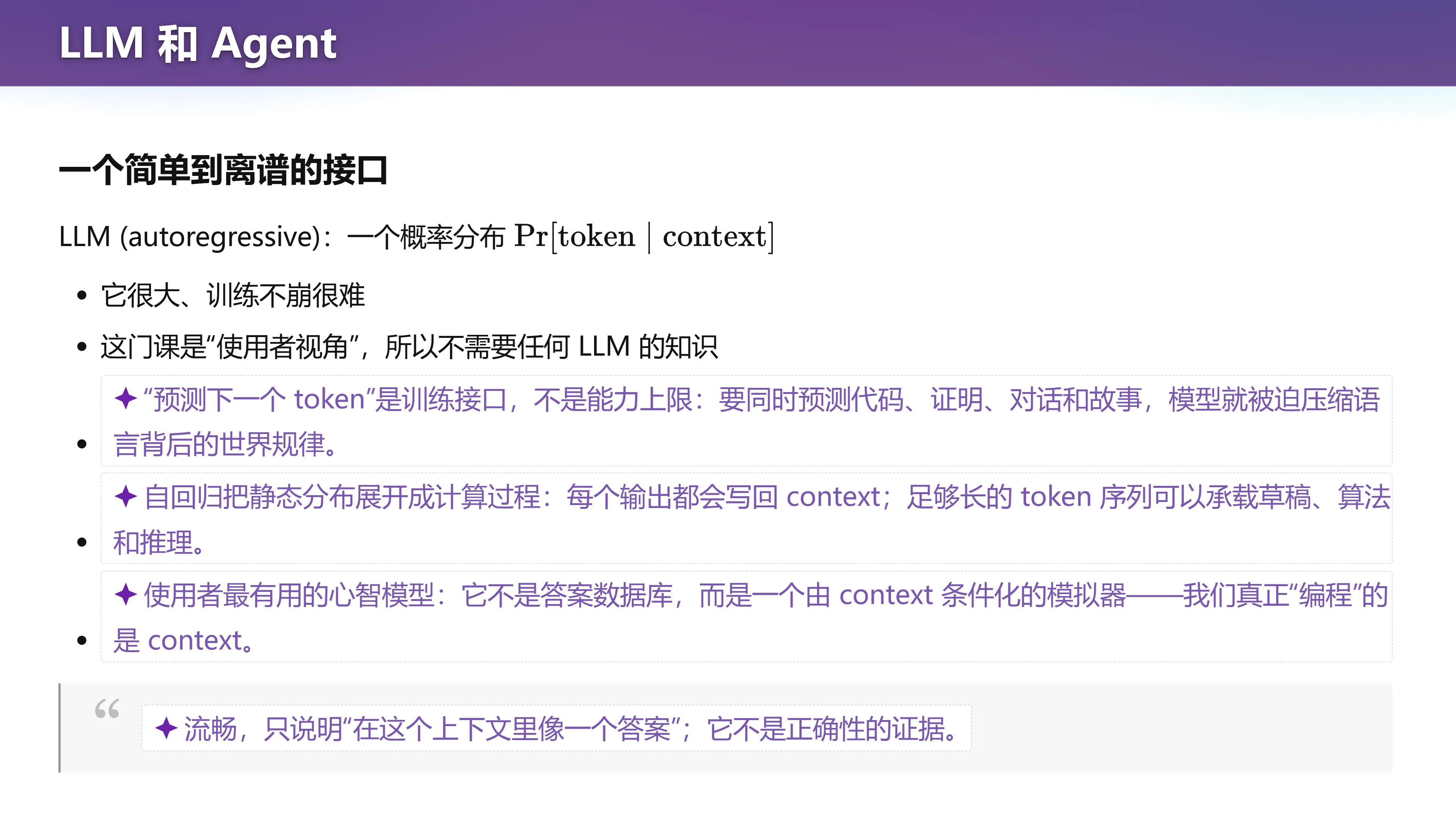 LLM 和 Agent：一个简单到离谱的接口