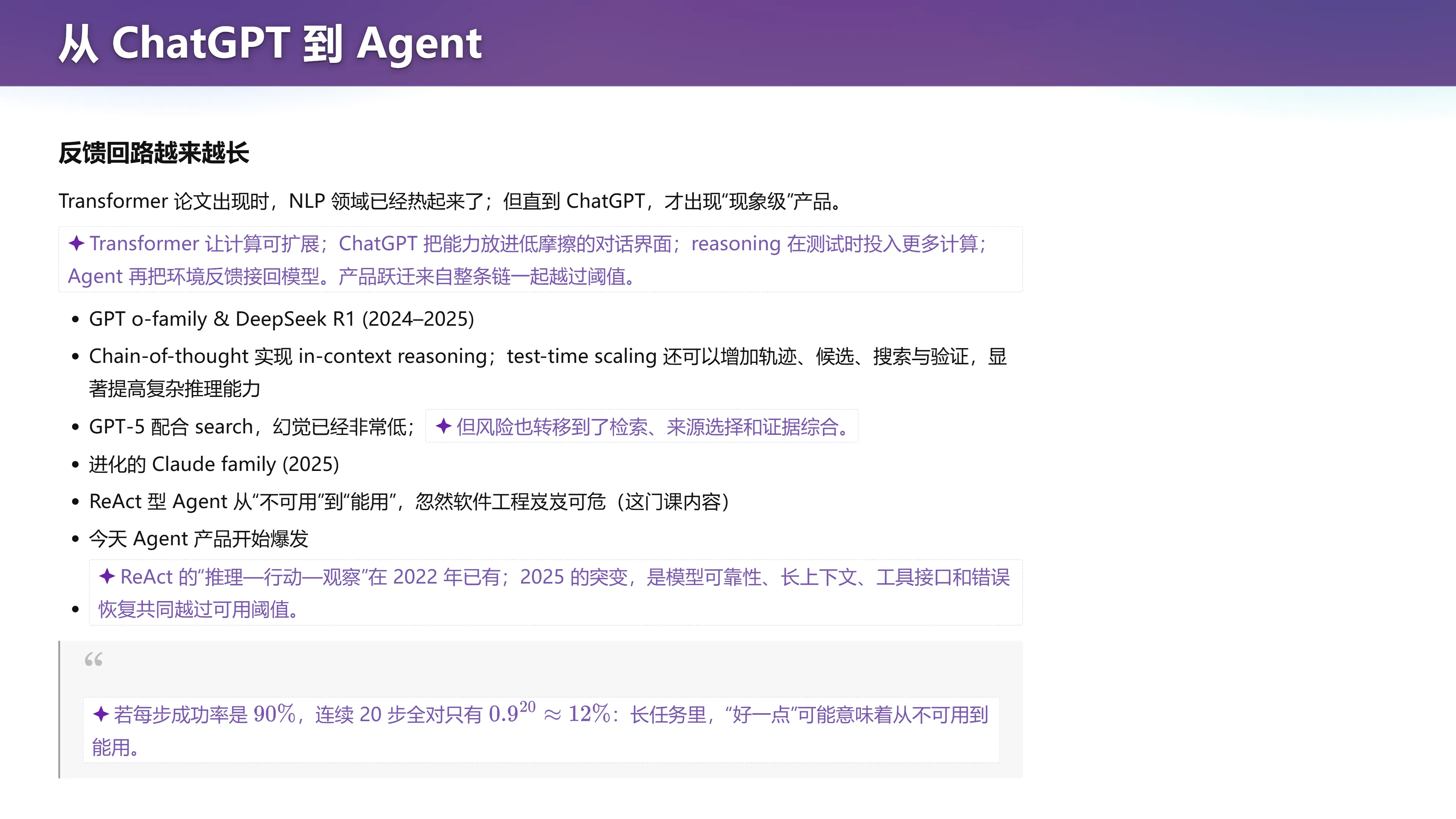 从 ChatGPT 到 Agent：反馈回路越来越长