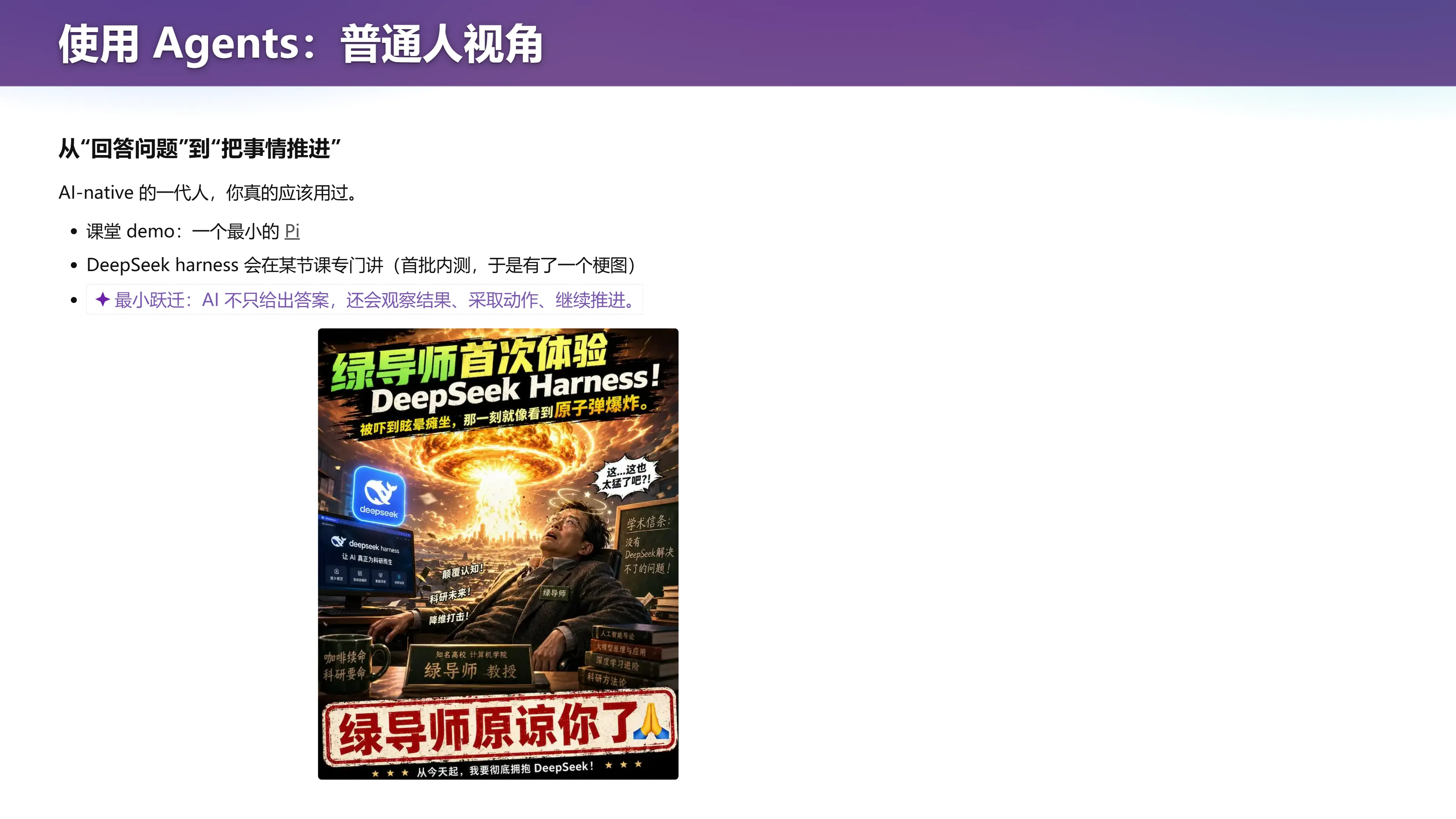 使用 Agents：普通人视角