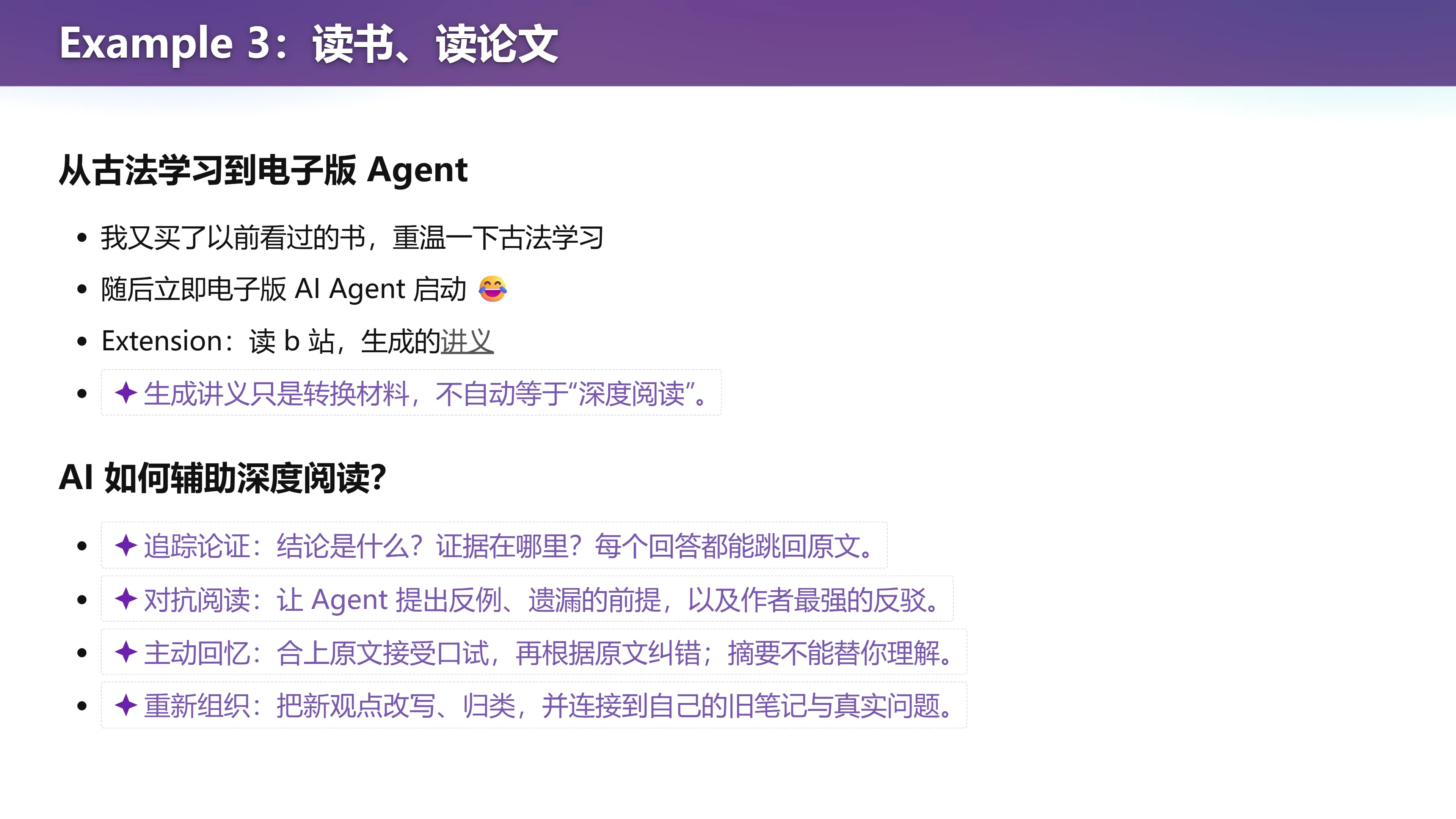 从古法学习到电子版 Agent