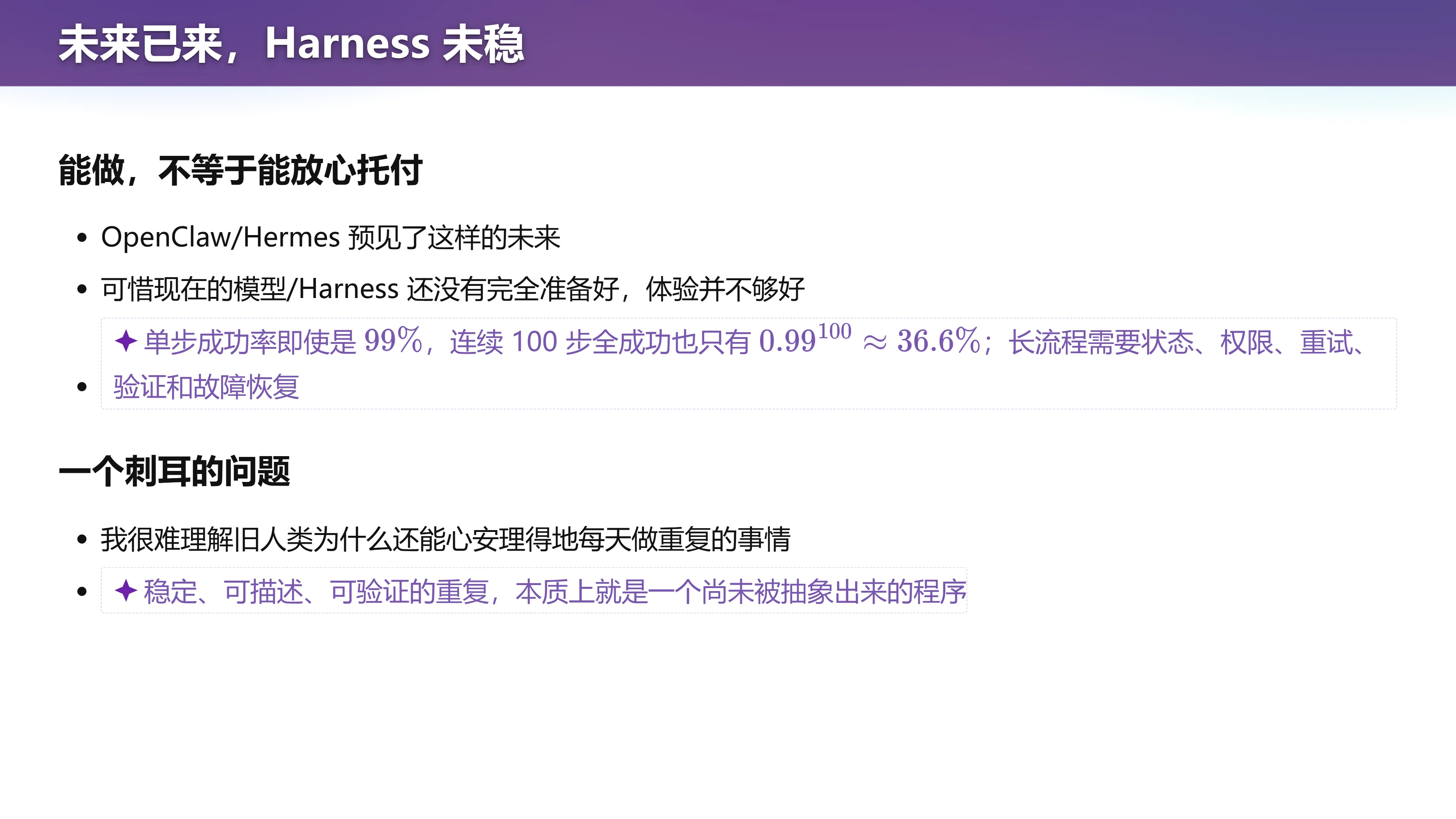 能做，不等于能放心托付