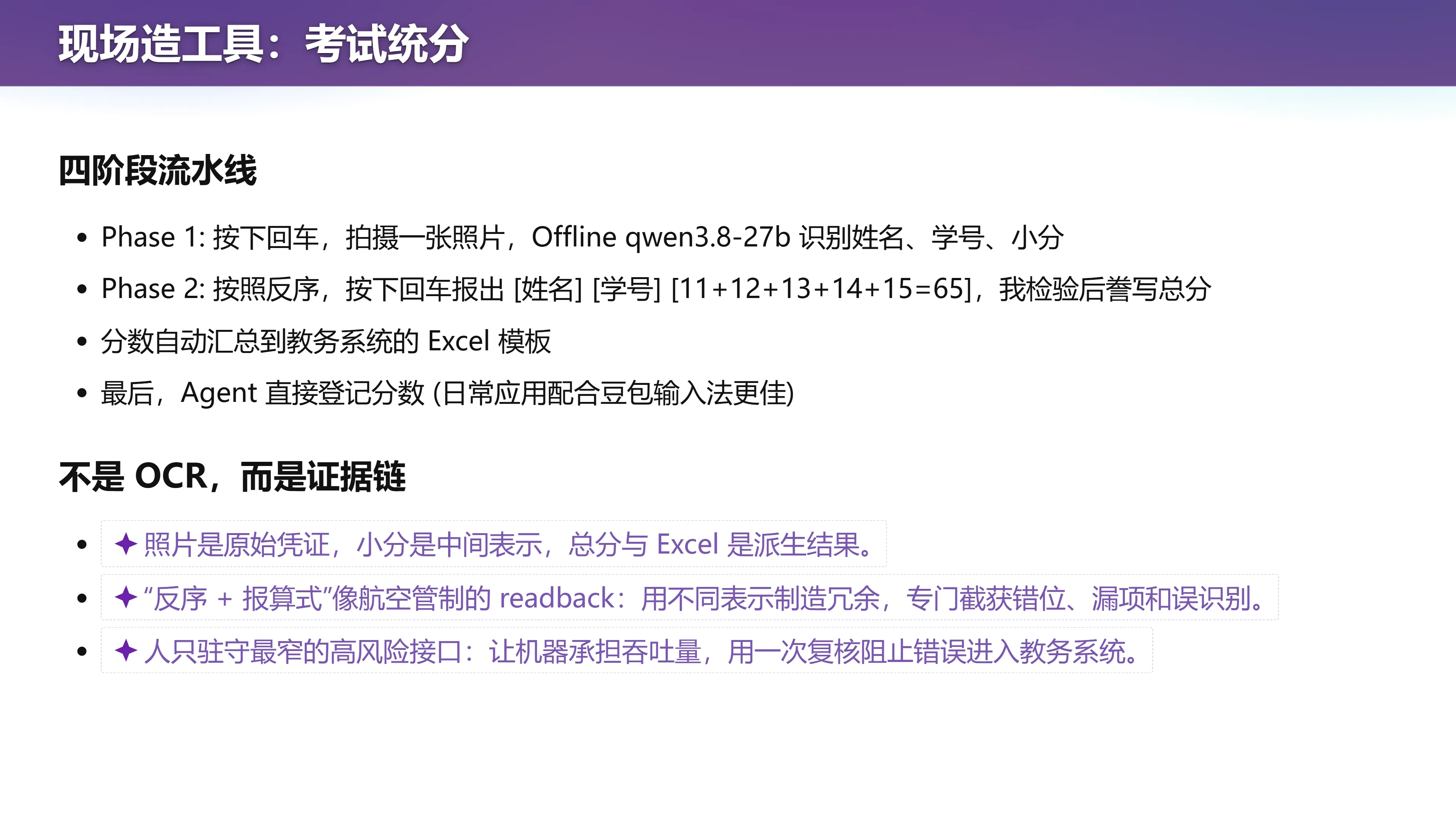 考试统分：四阶段流水线