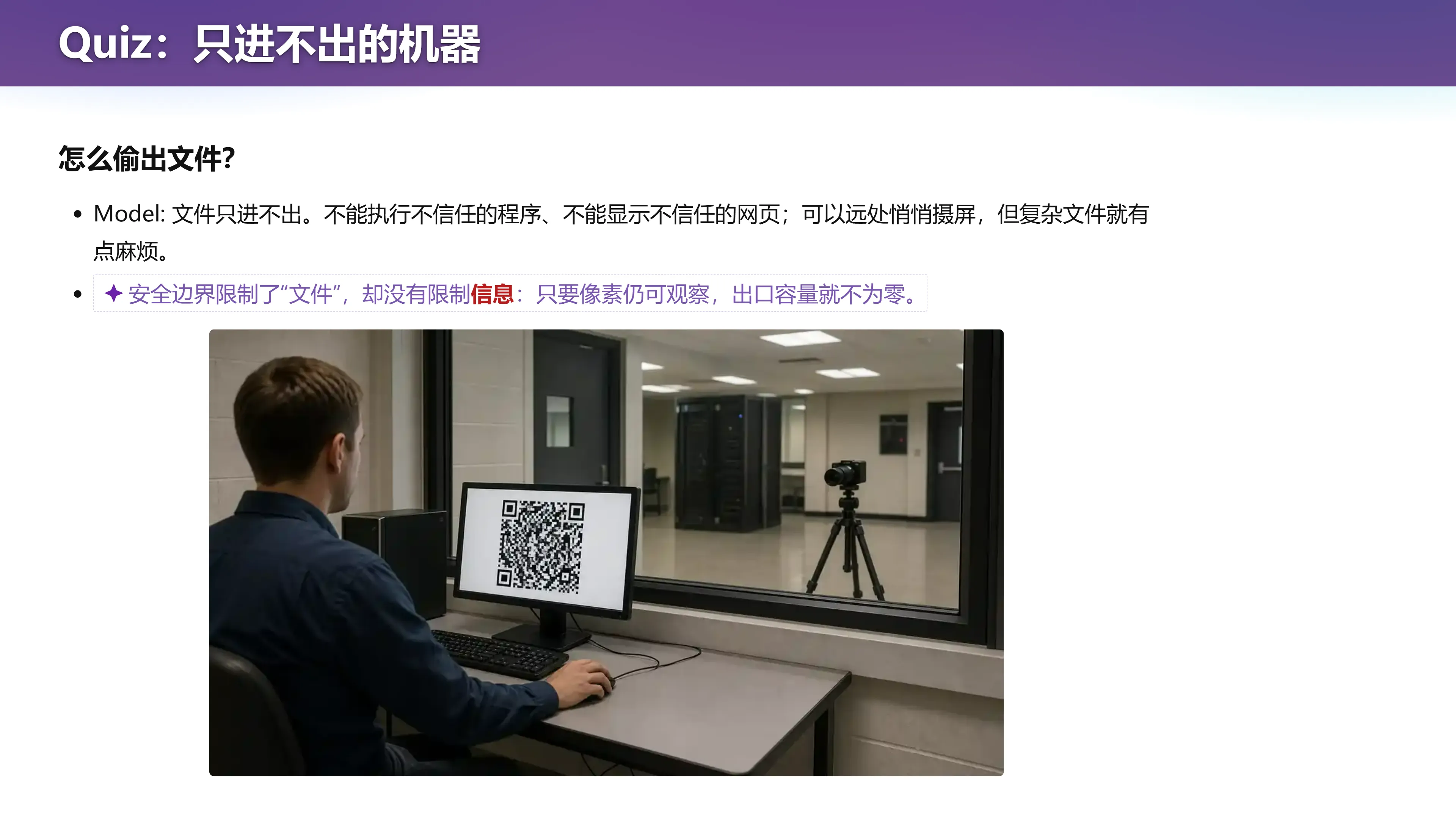 只进不出的机器：怎么把文件偷出来？