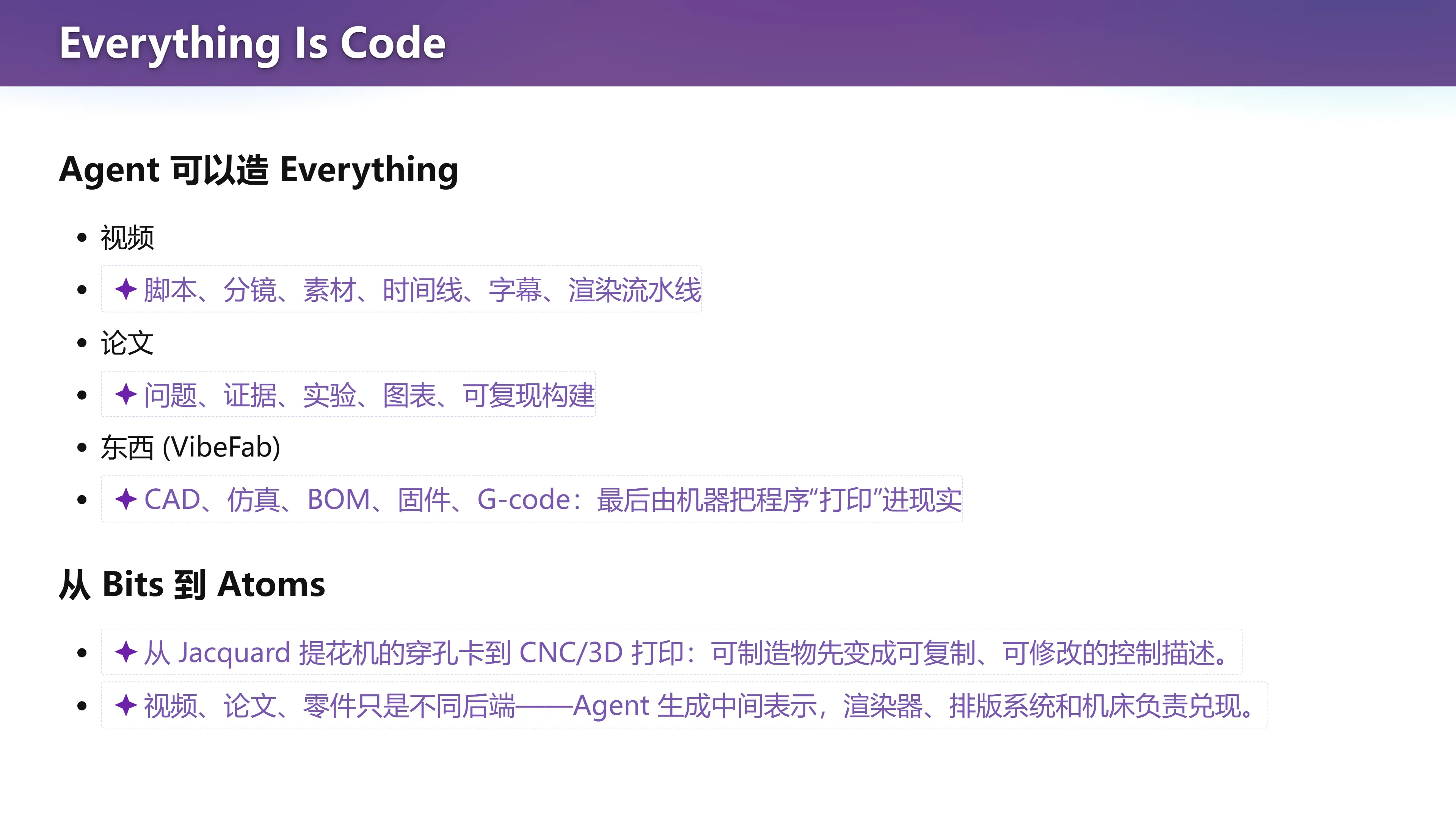 Agent 可以造 Everything