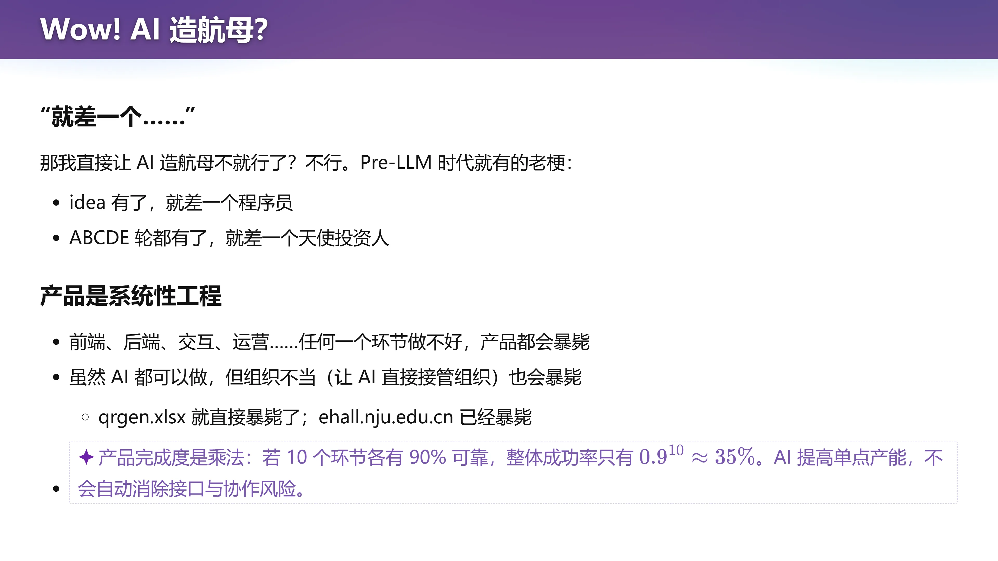 那直接让 AI 造航母不就行了？