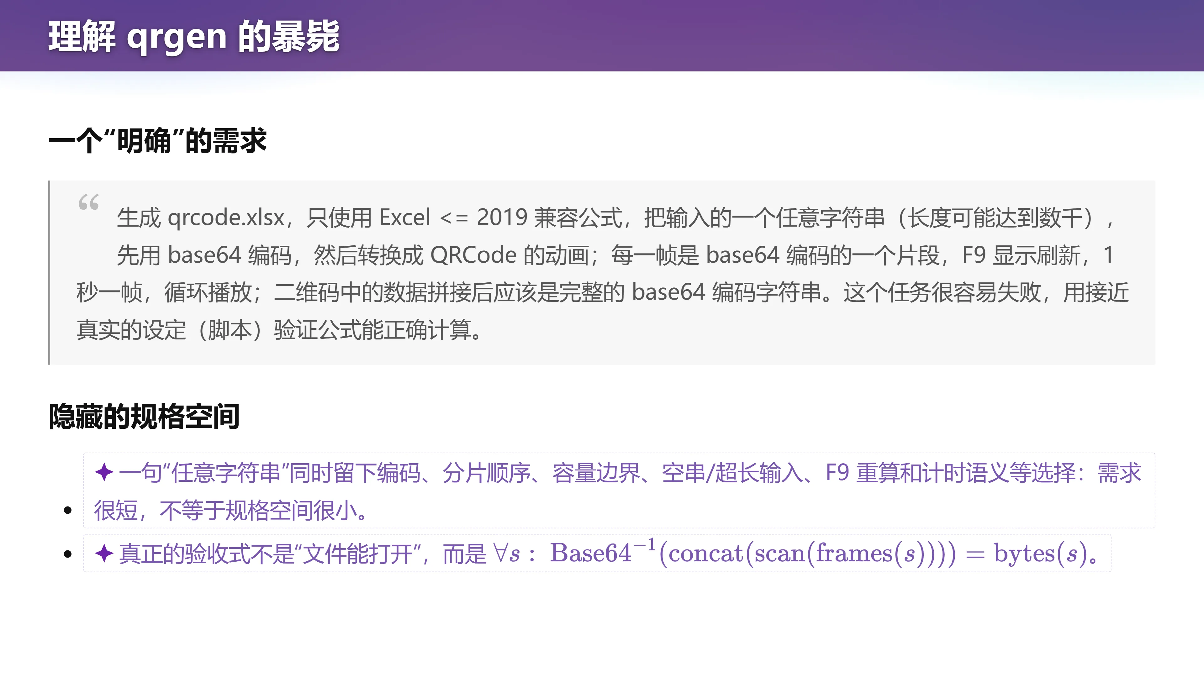 理解 qrgen 的暴毙：一个