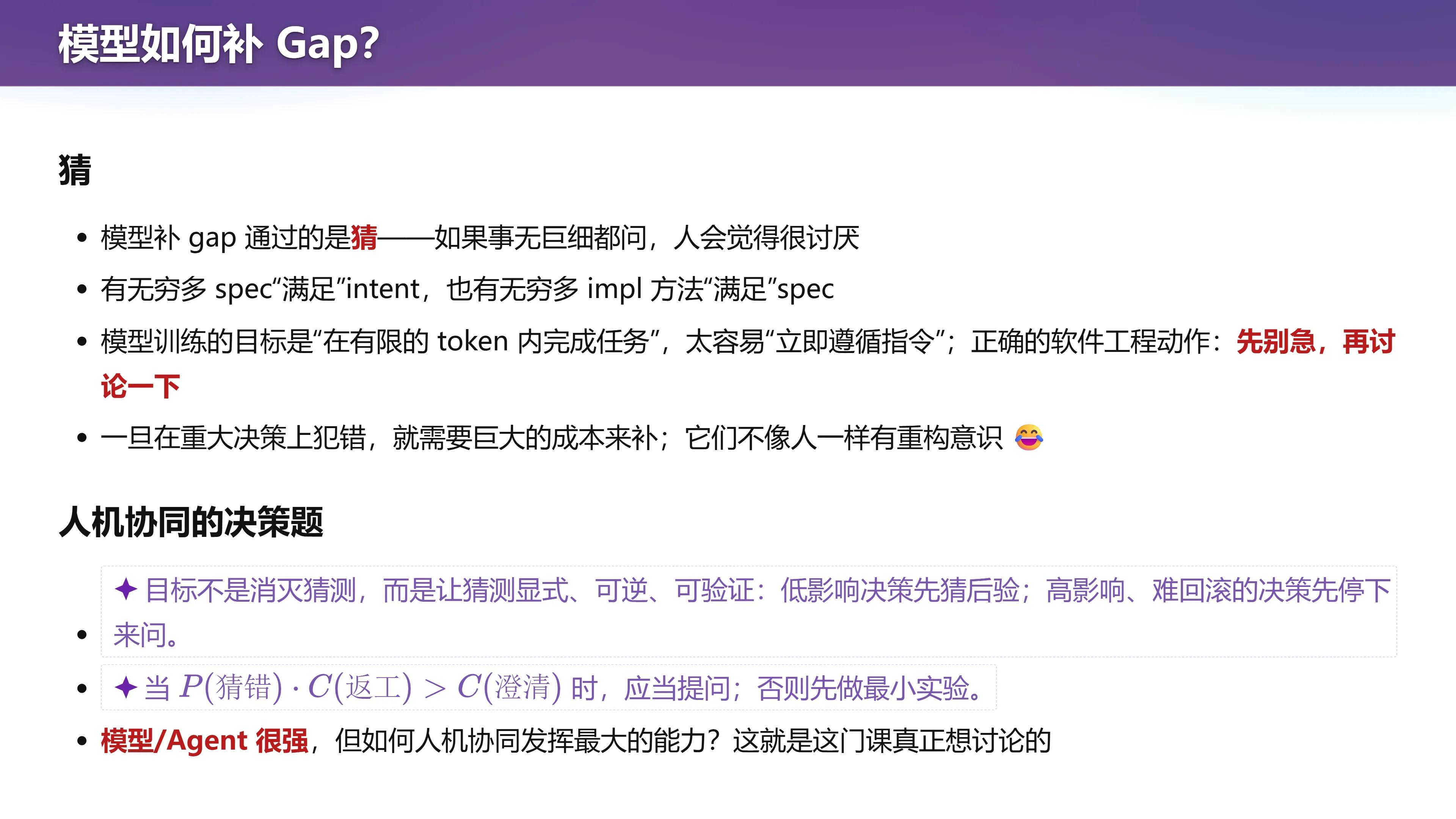 模型如何补 Gap？答案是猜