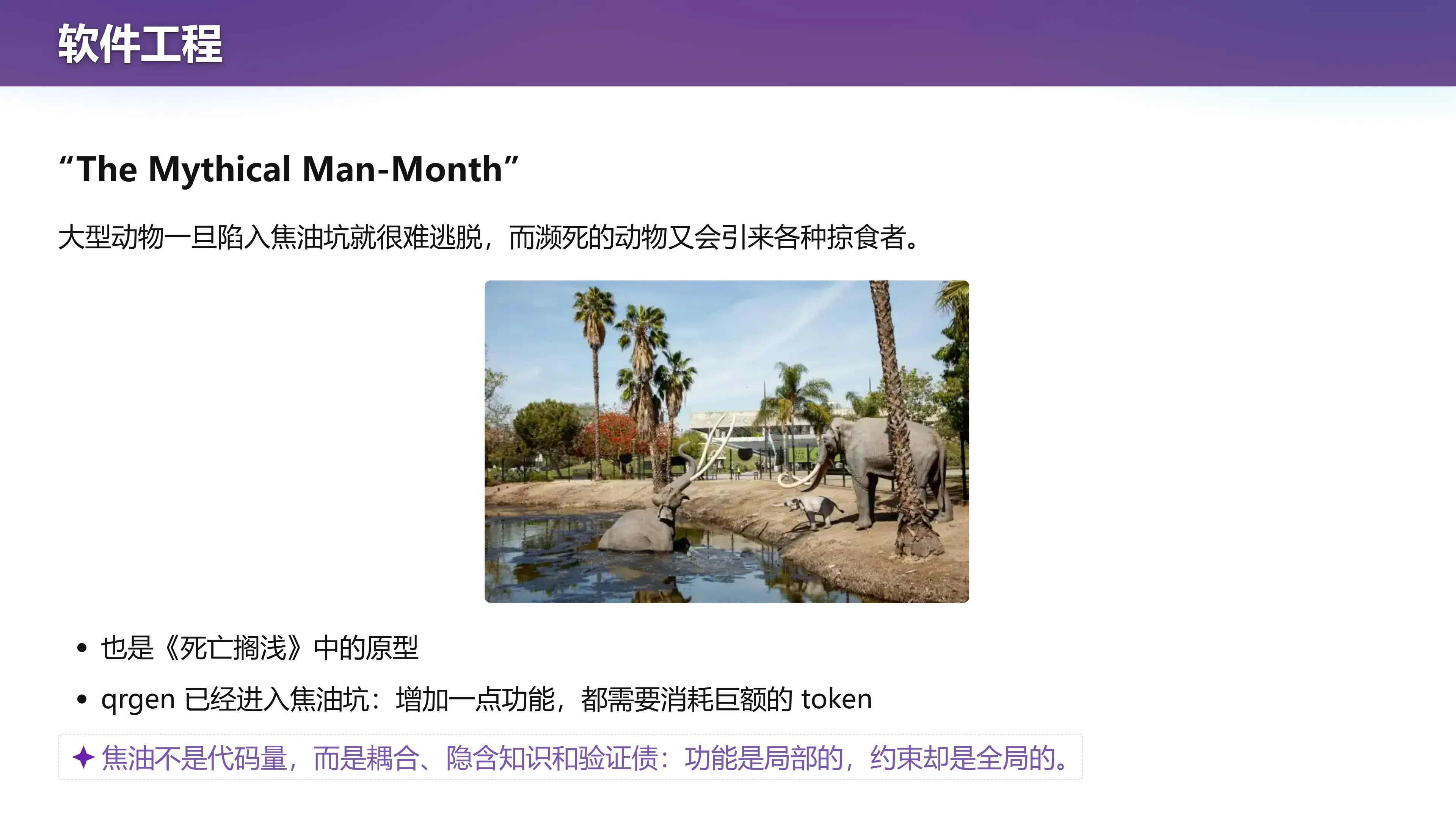 软件工程与《人月神话》