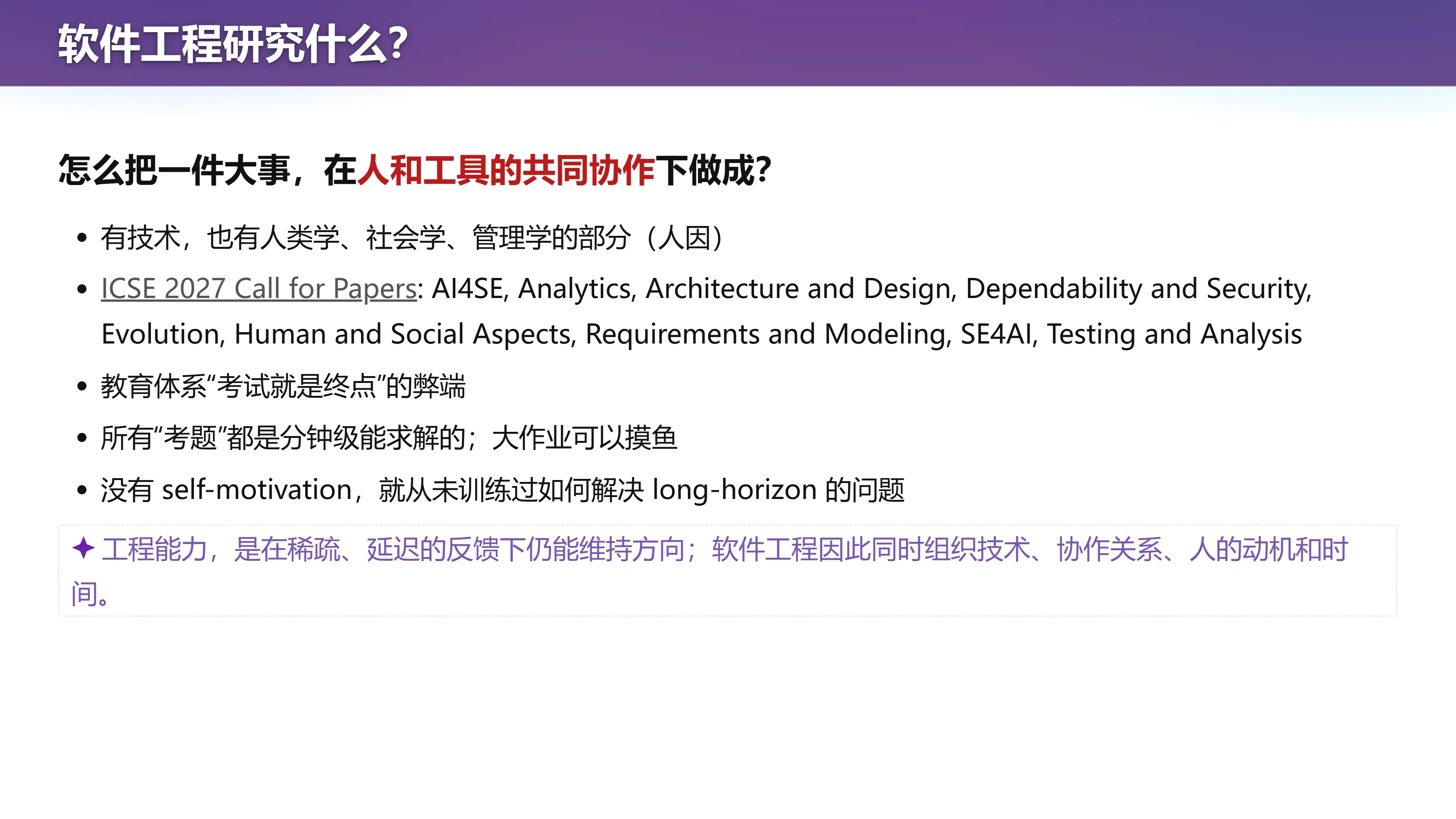 软件工程研究什么？