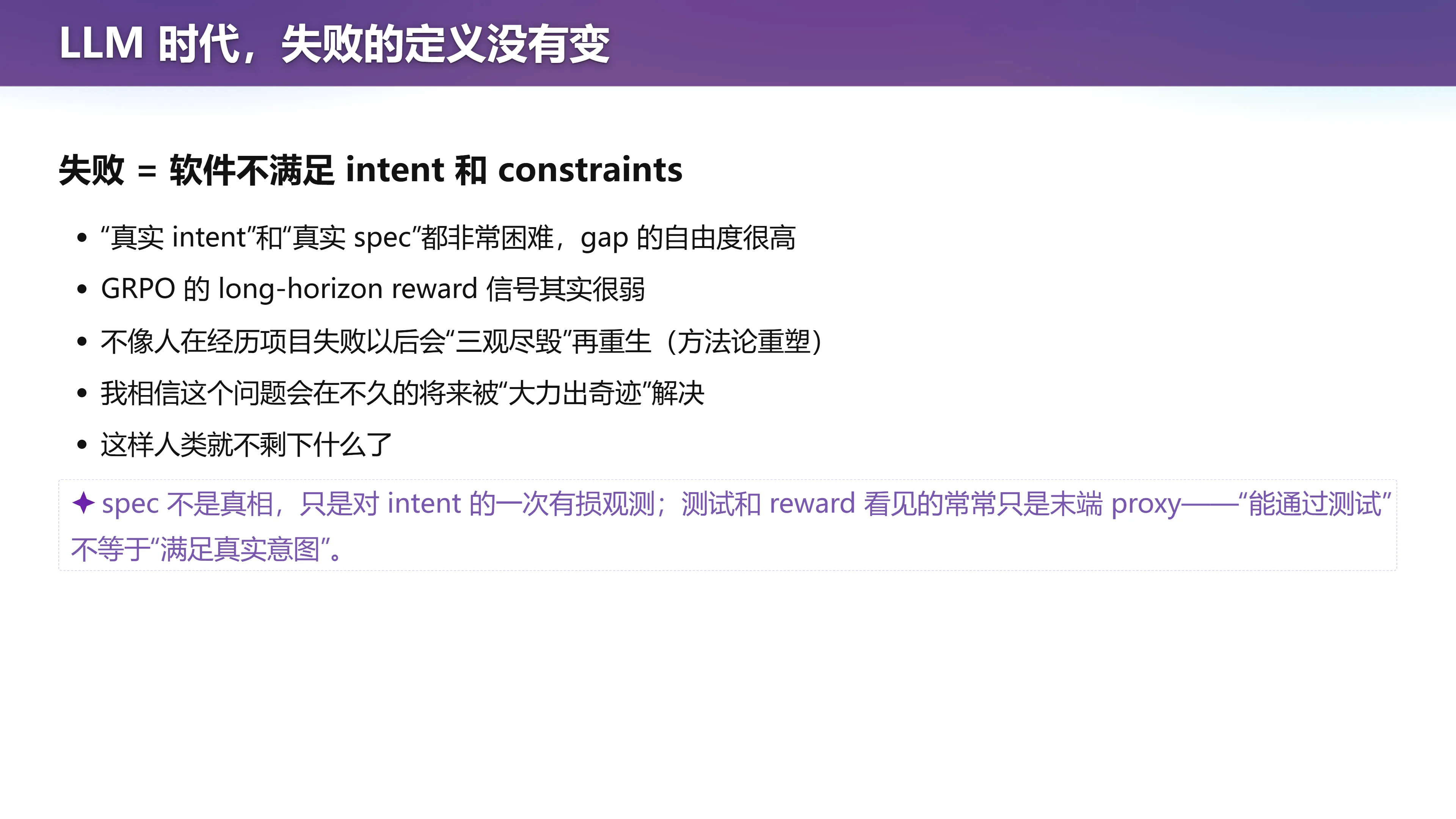LLM 时代，失败的定义没有变