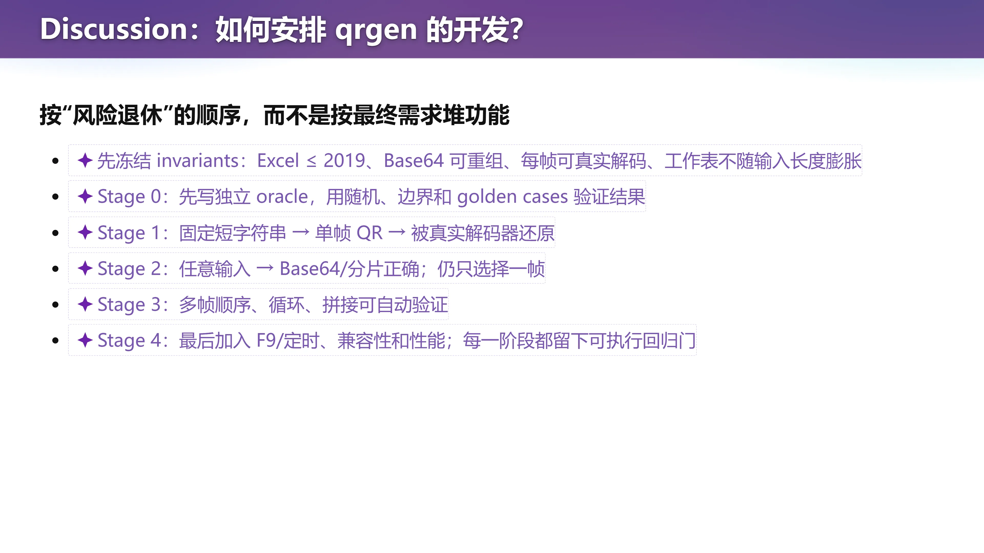 Discussion：如何安排 qrgen 的开发？
