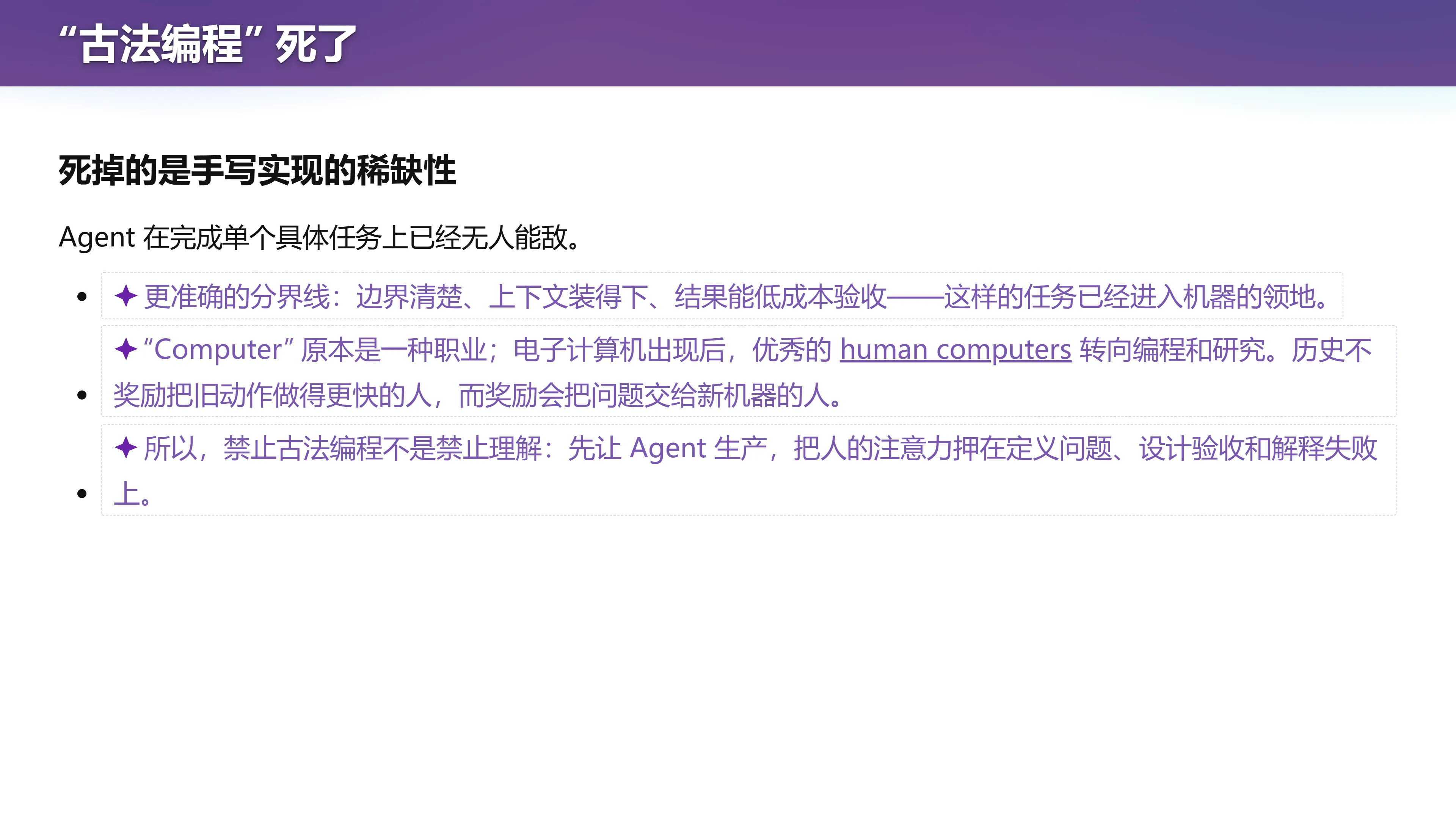 古法编程死了