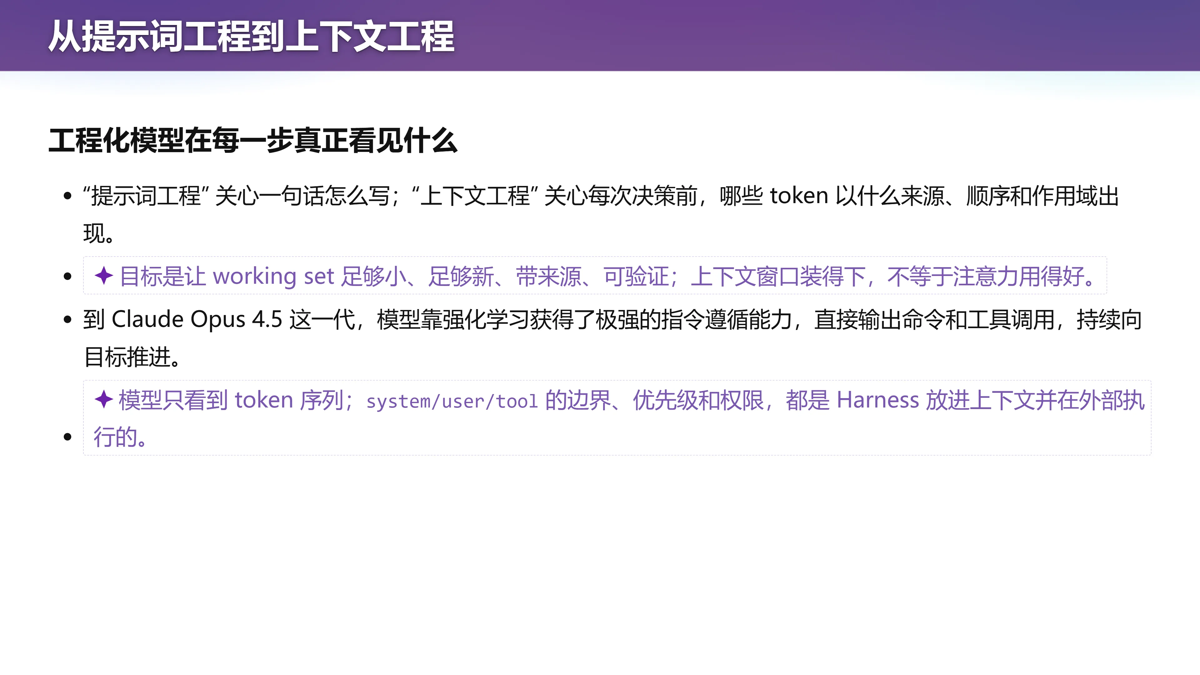 从提示词工程到上下文工程