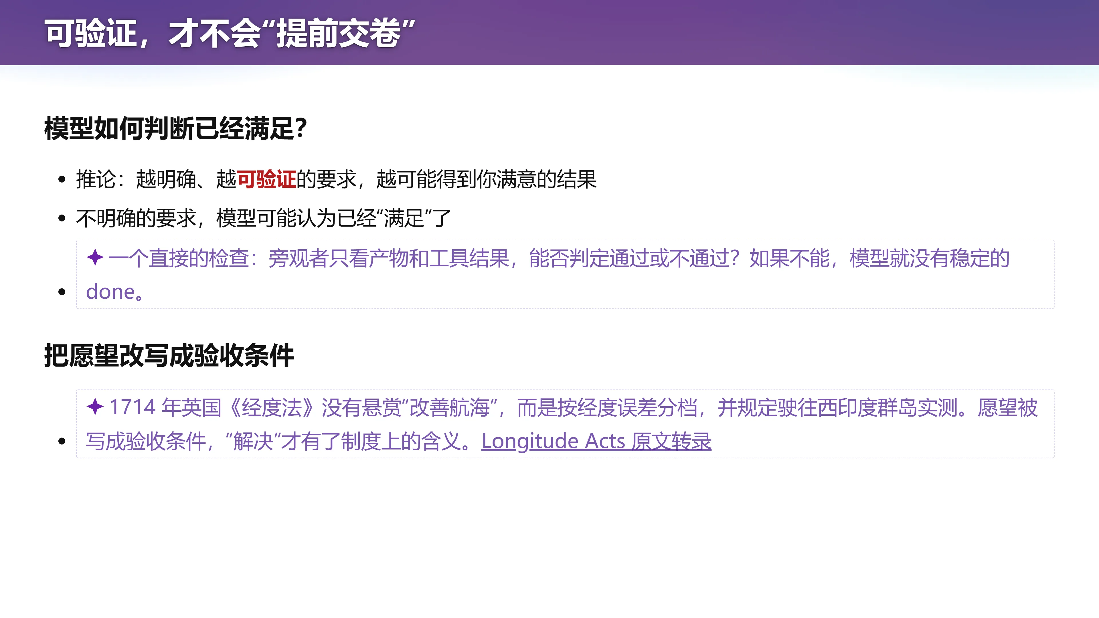 可验证，才不会