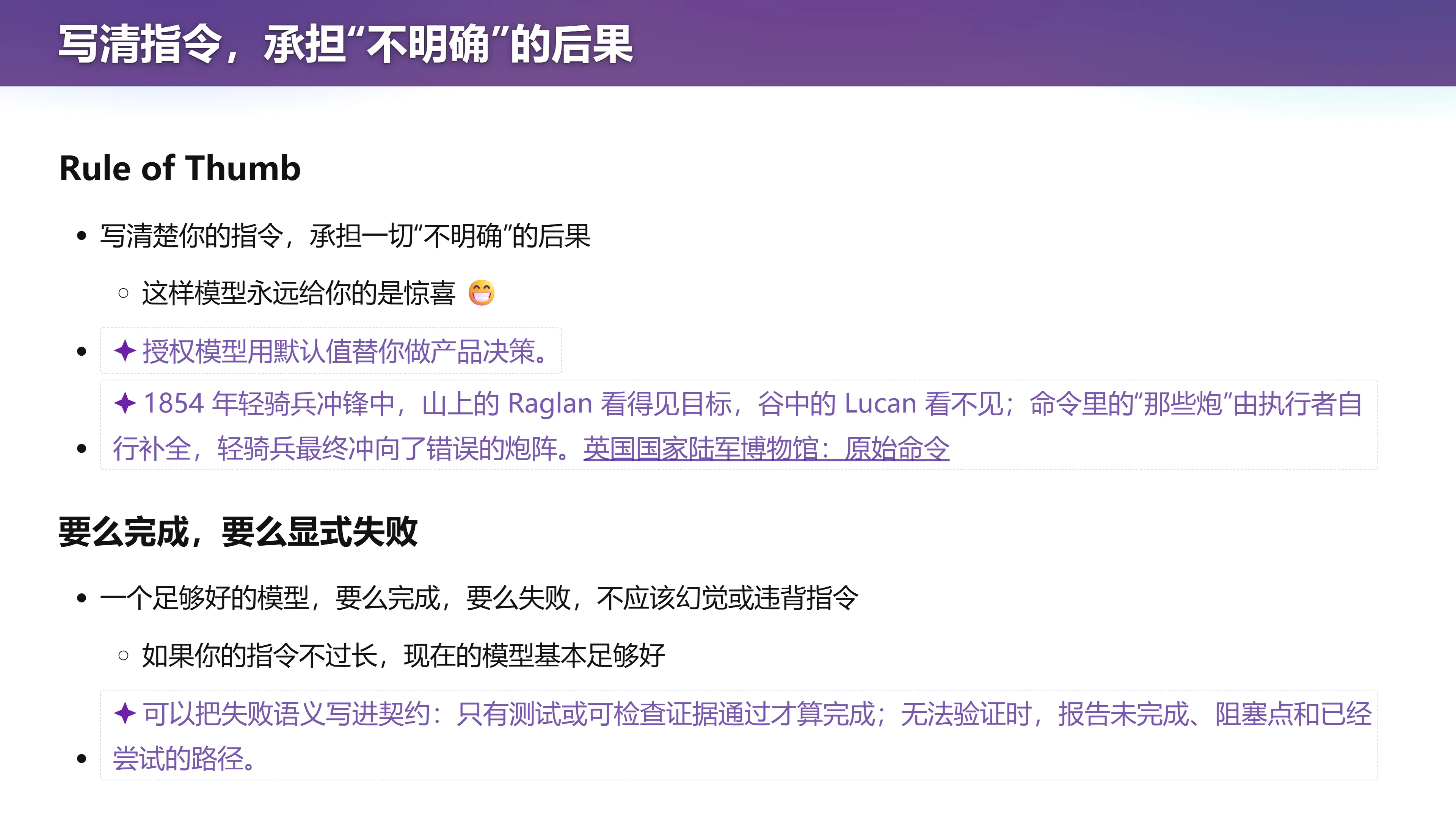 写清指令，承担
