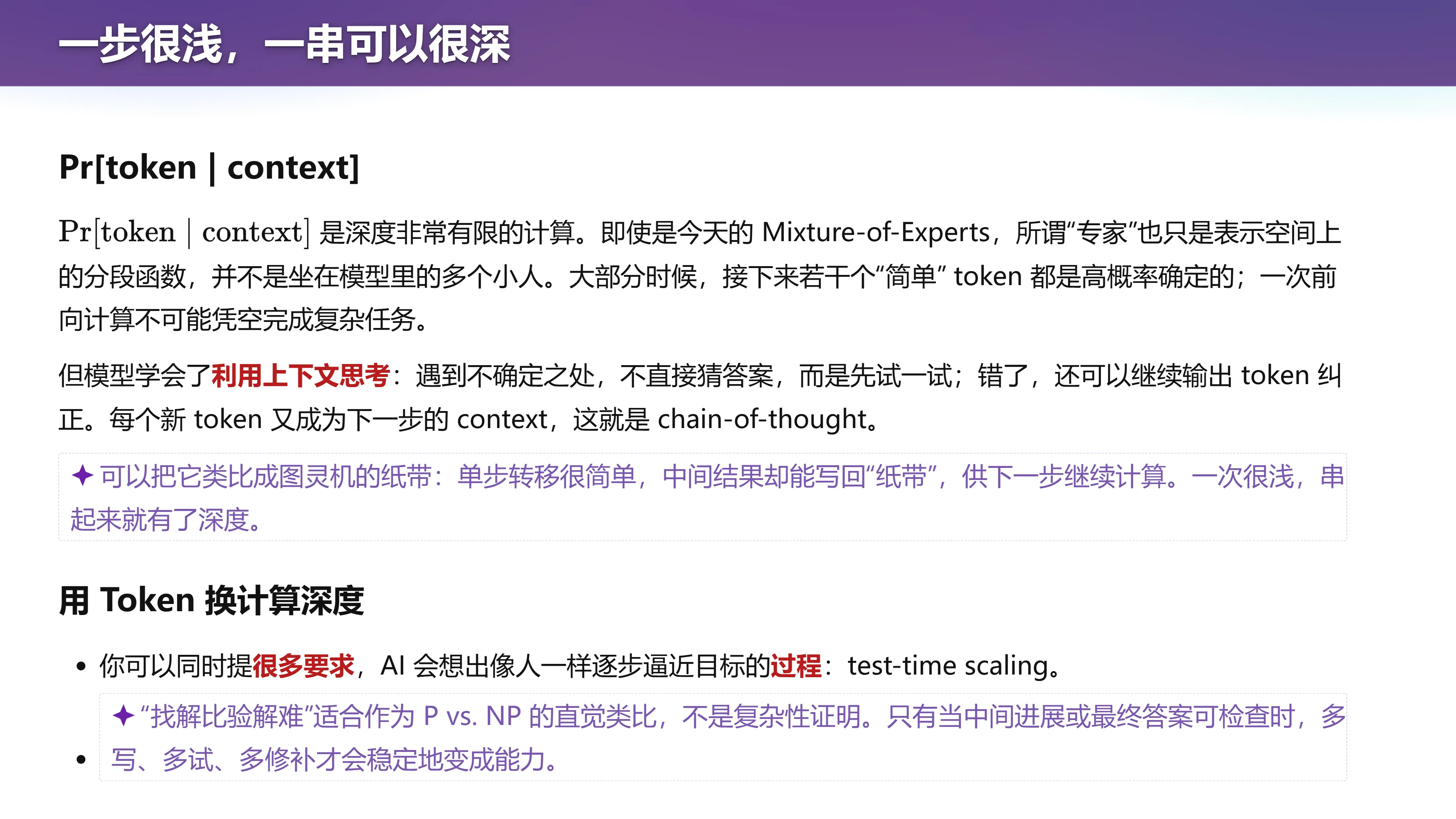 一步很浅，一串可以很深