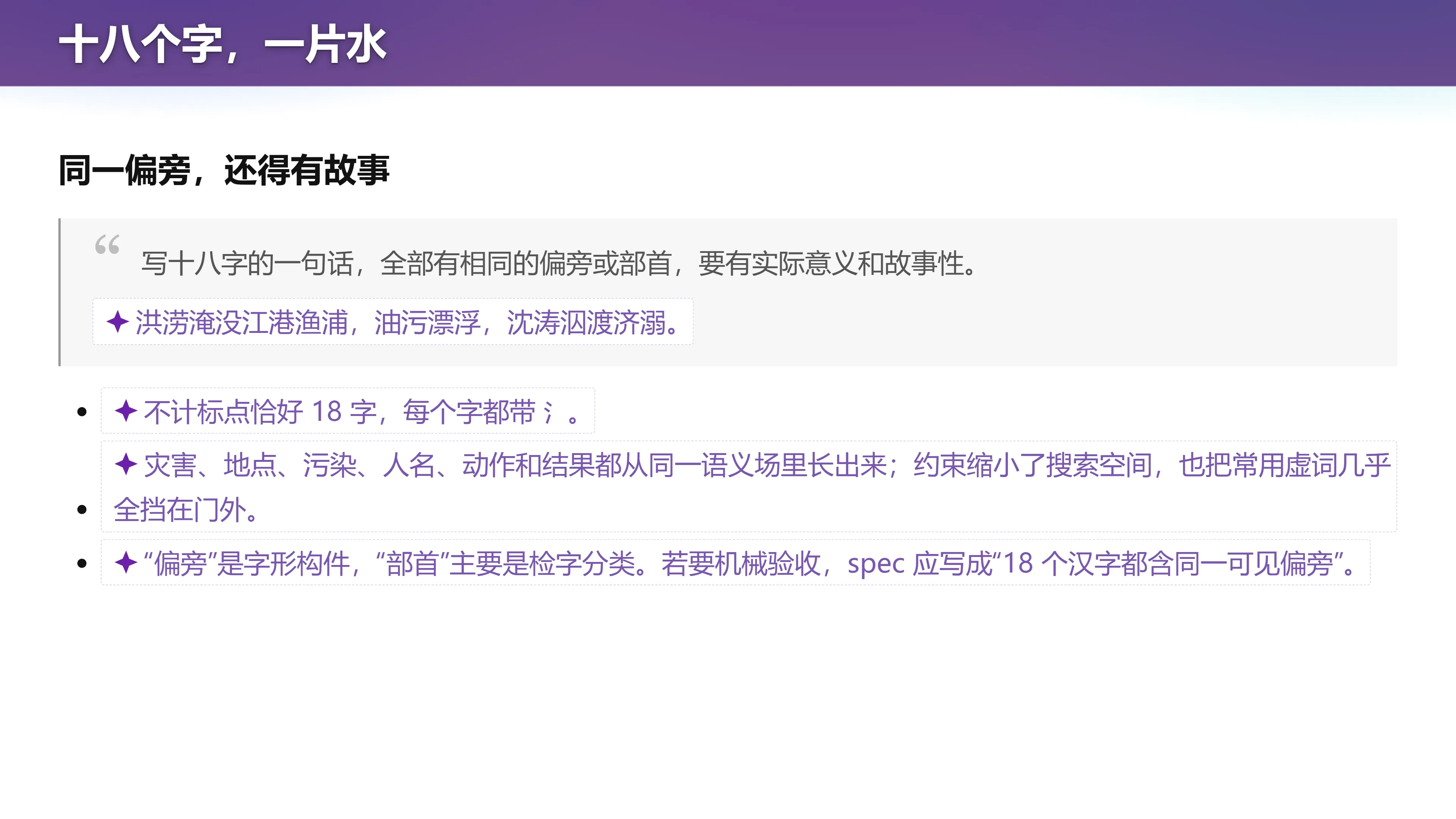 十八个字，一片水