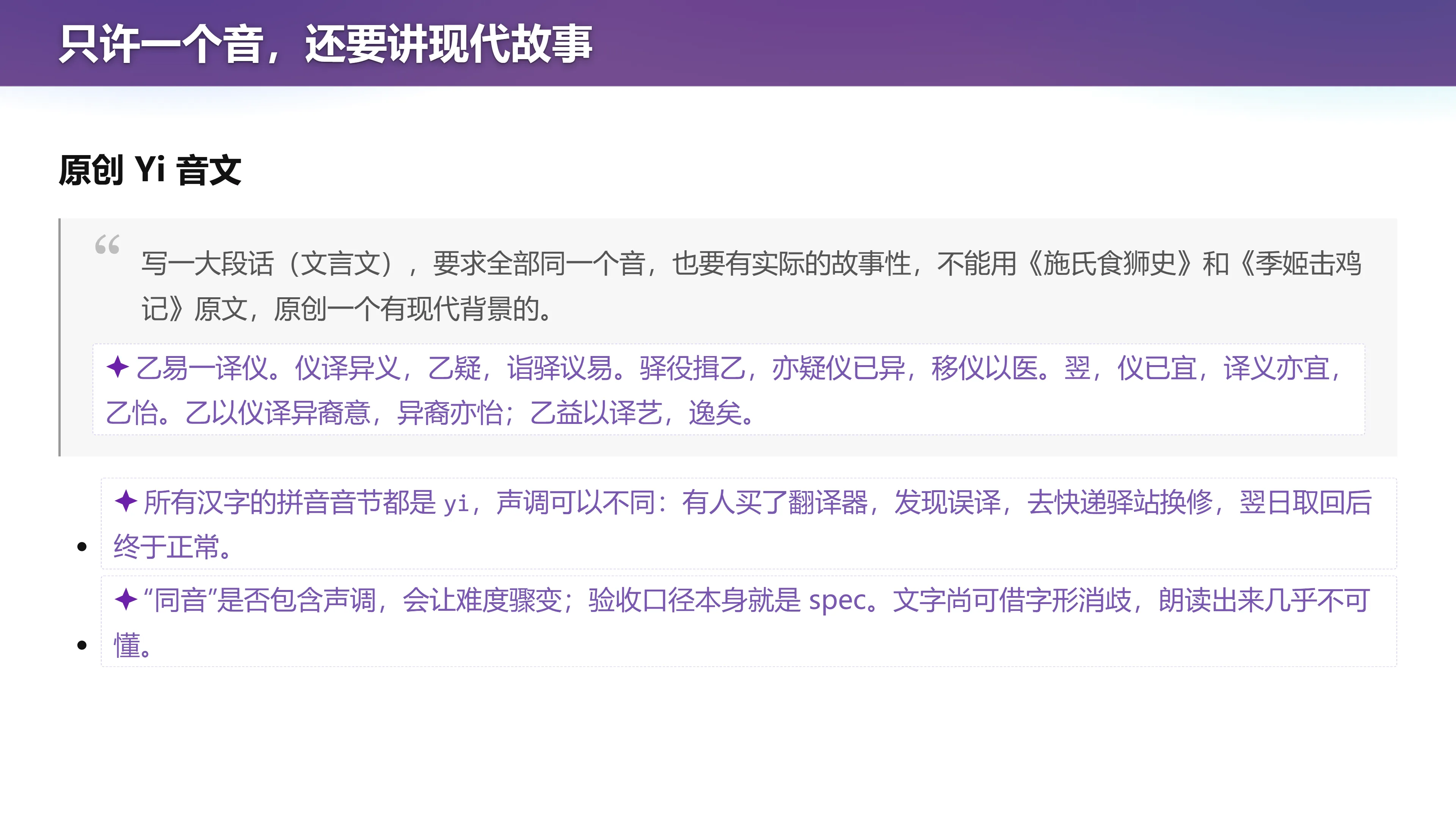 只许一个音，还要讲现代故事
