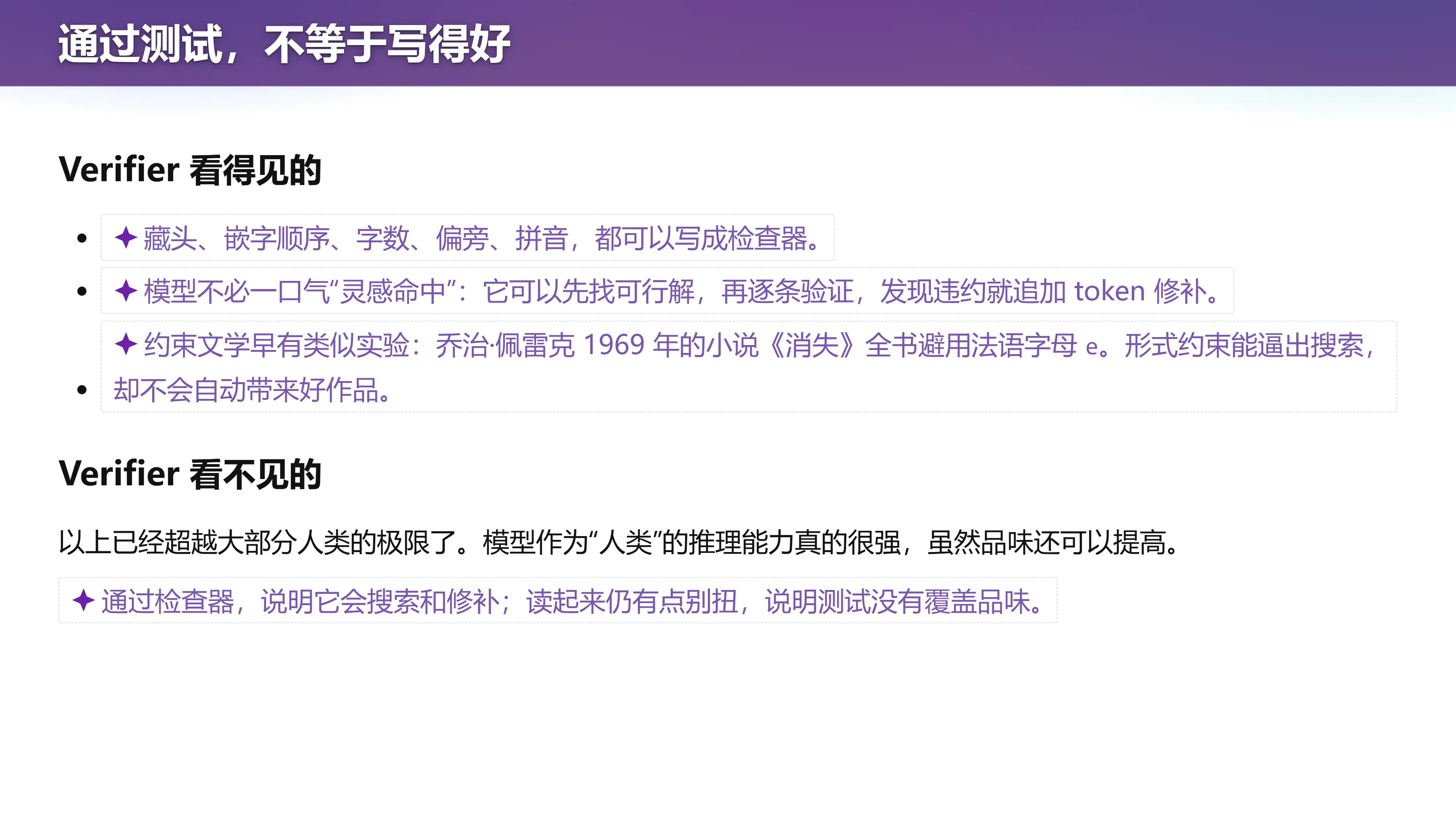 通过测试，不等于写得好