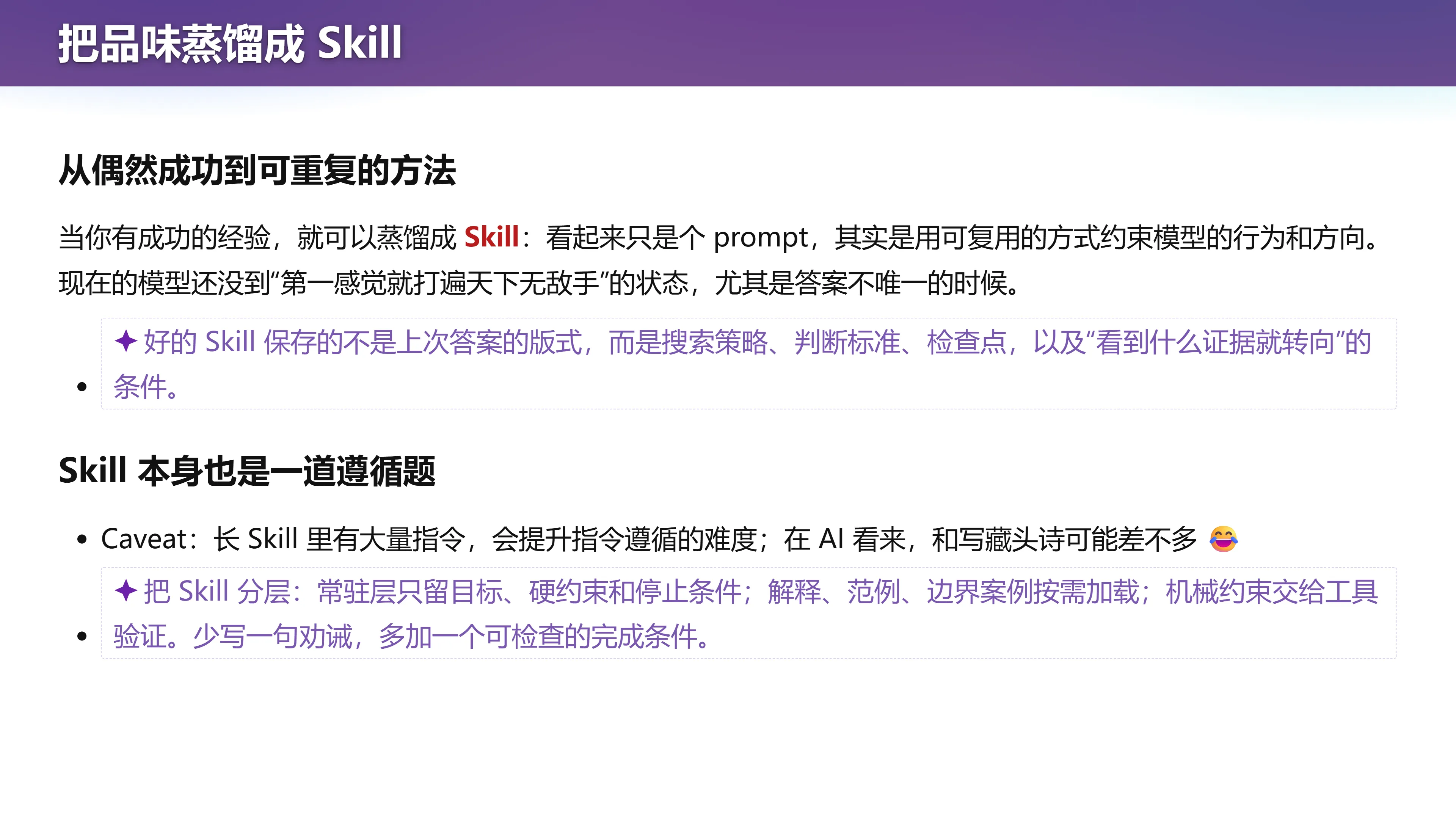 把品味蒸馏成 Skill
