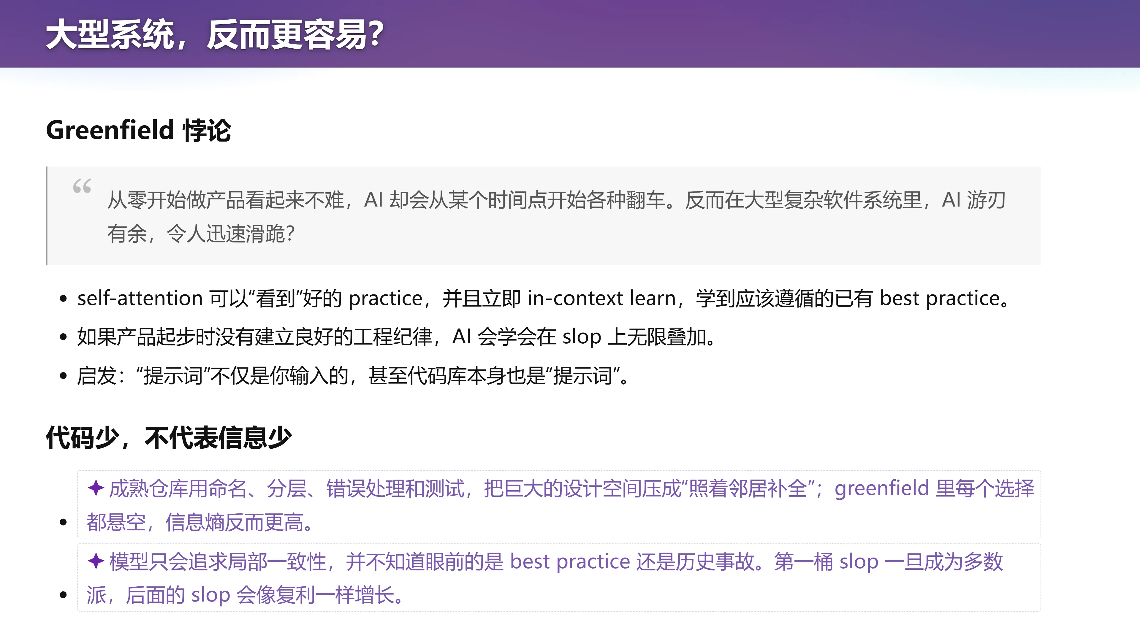 大型系统，反而更容易？