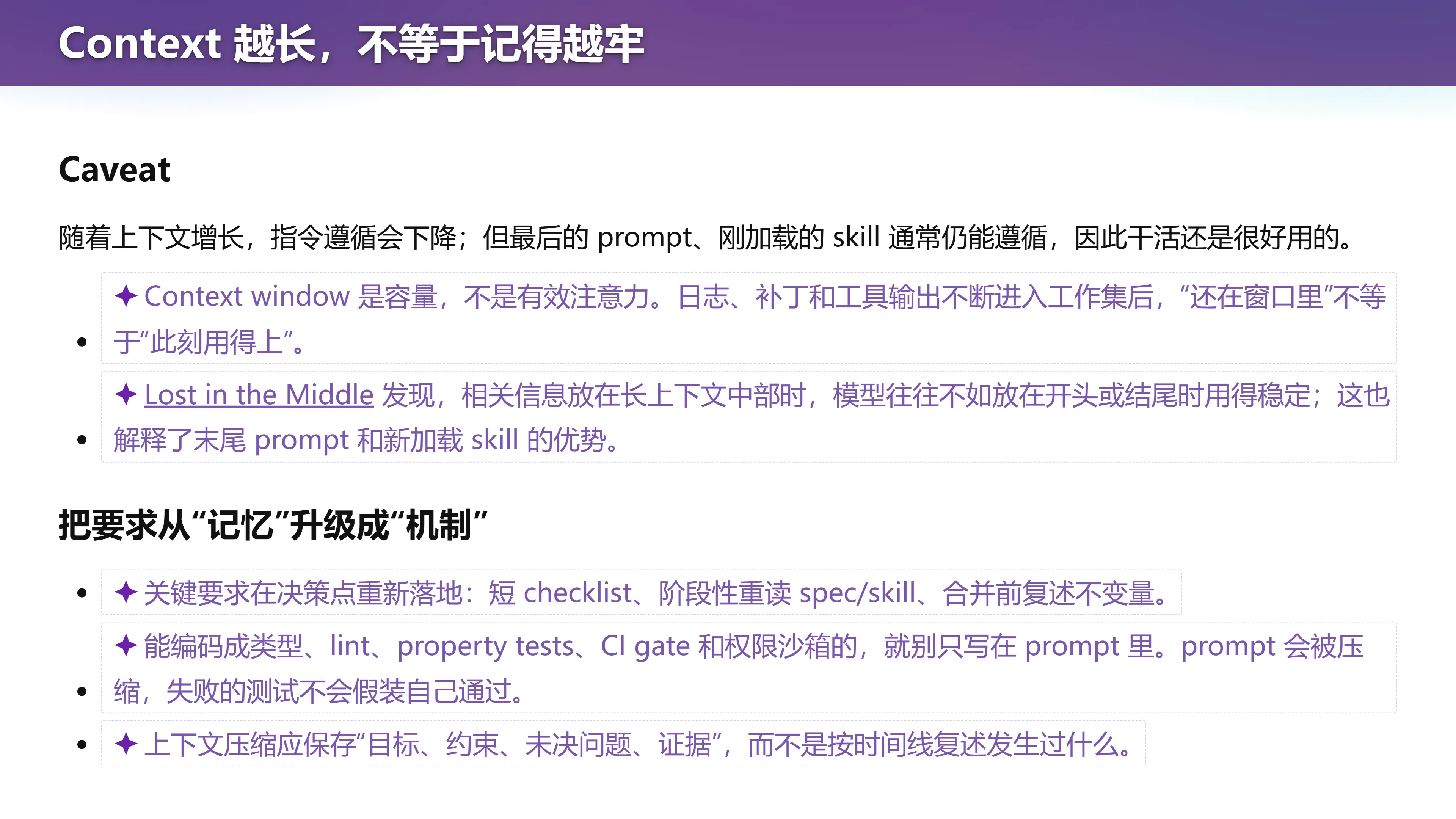 Context 越长，不等于记得越牢