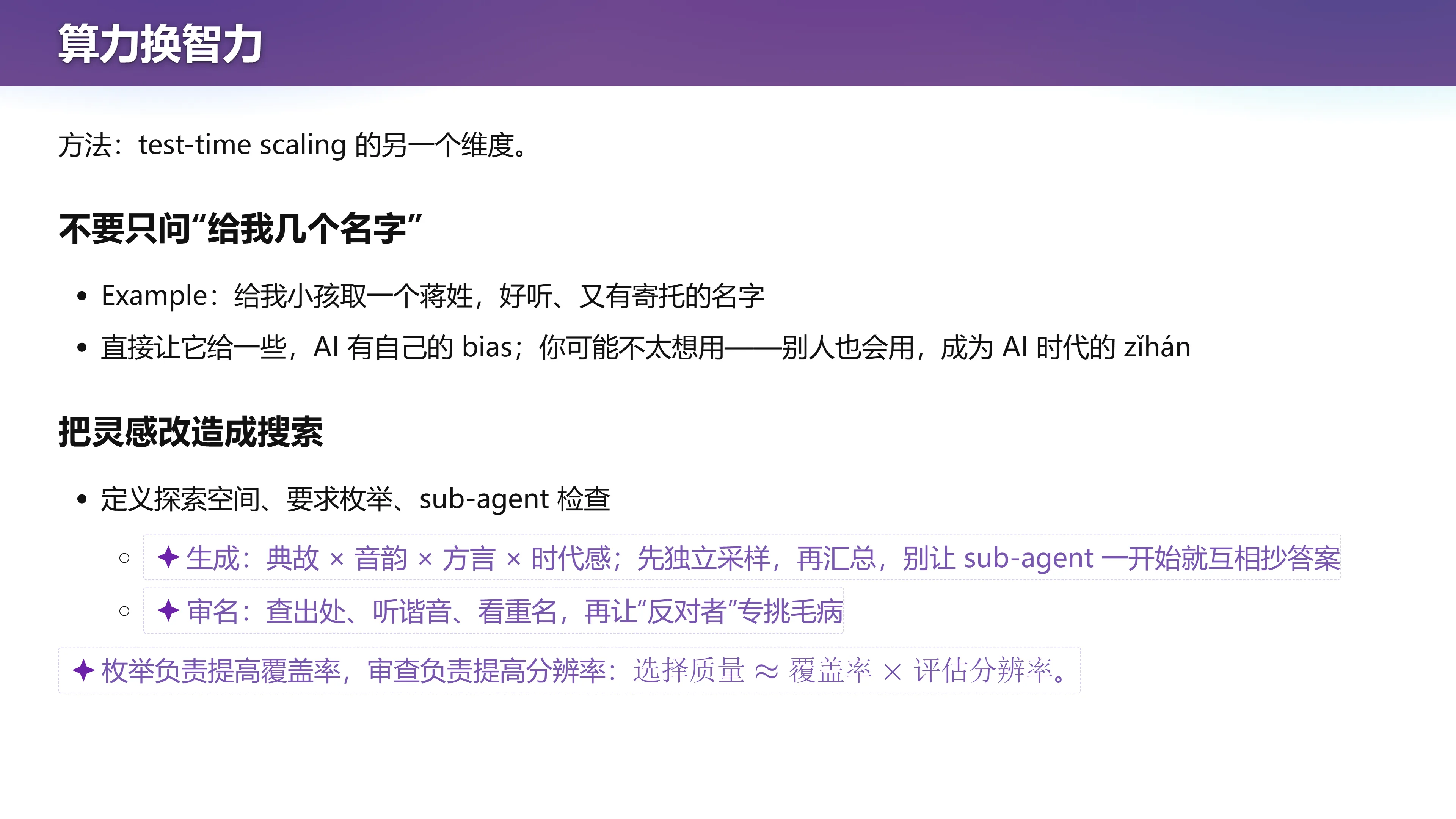 算力换智力