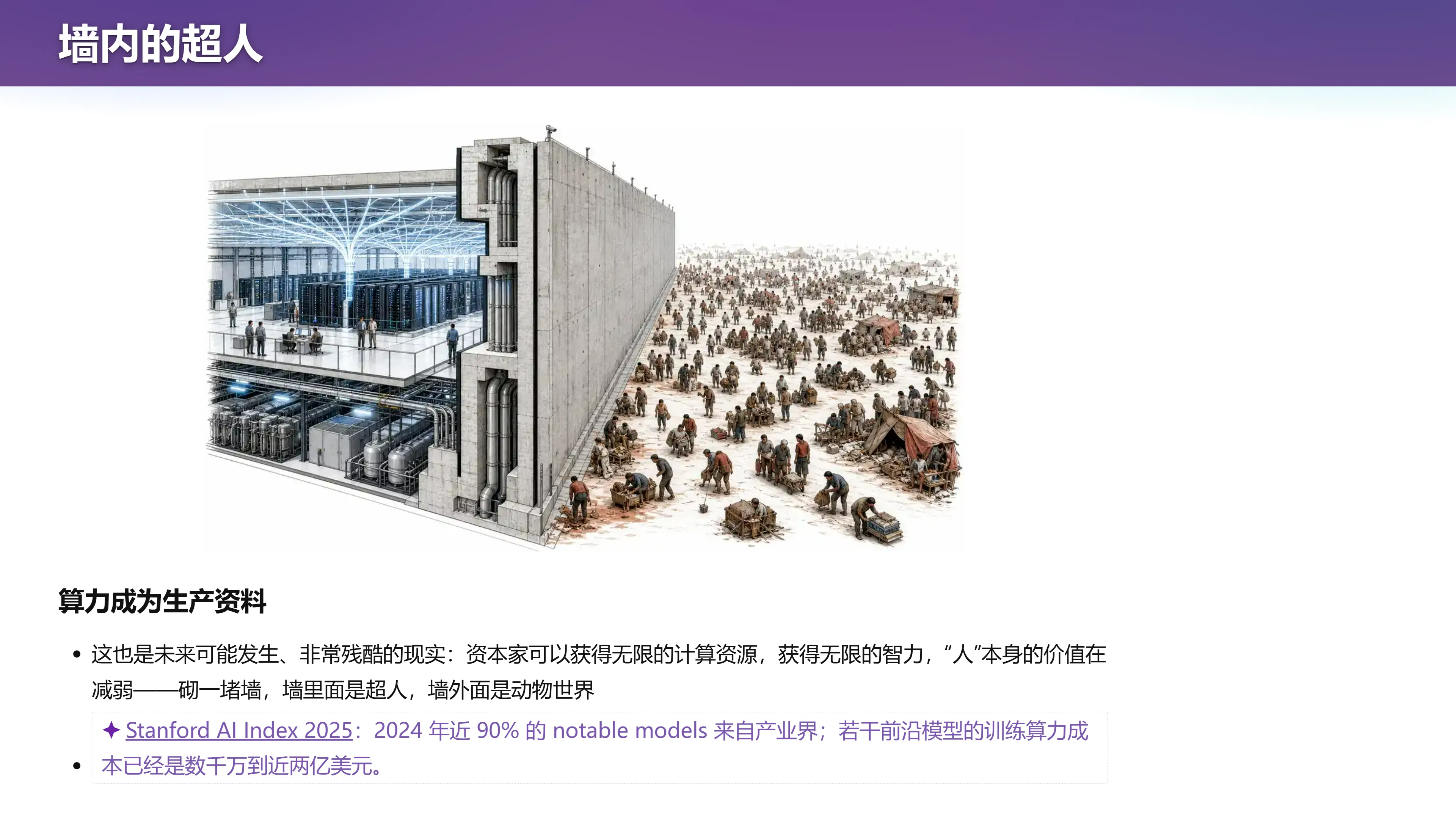 墙内的超人