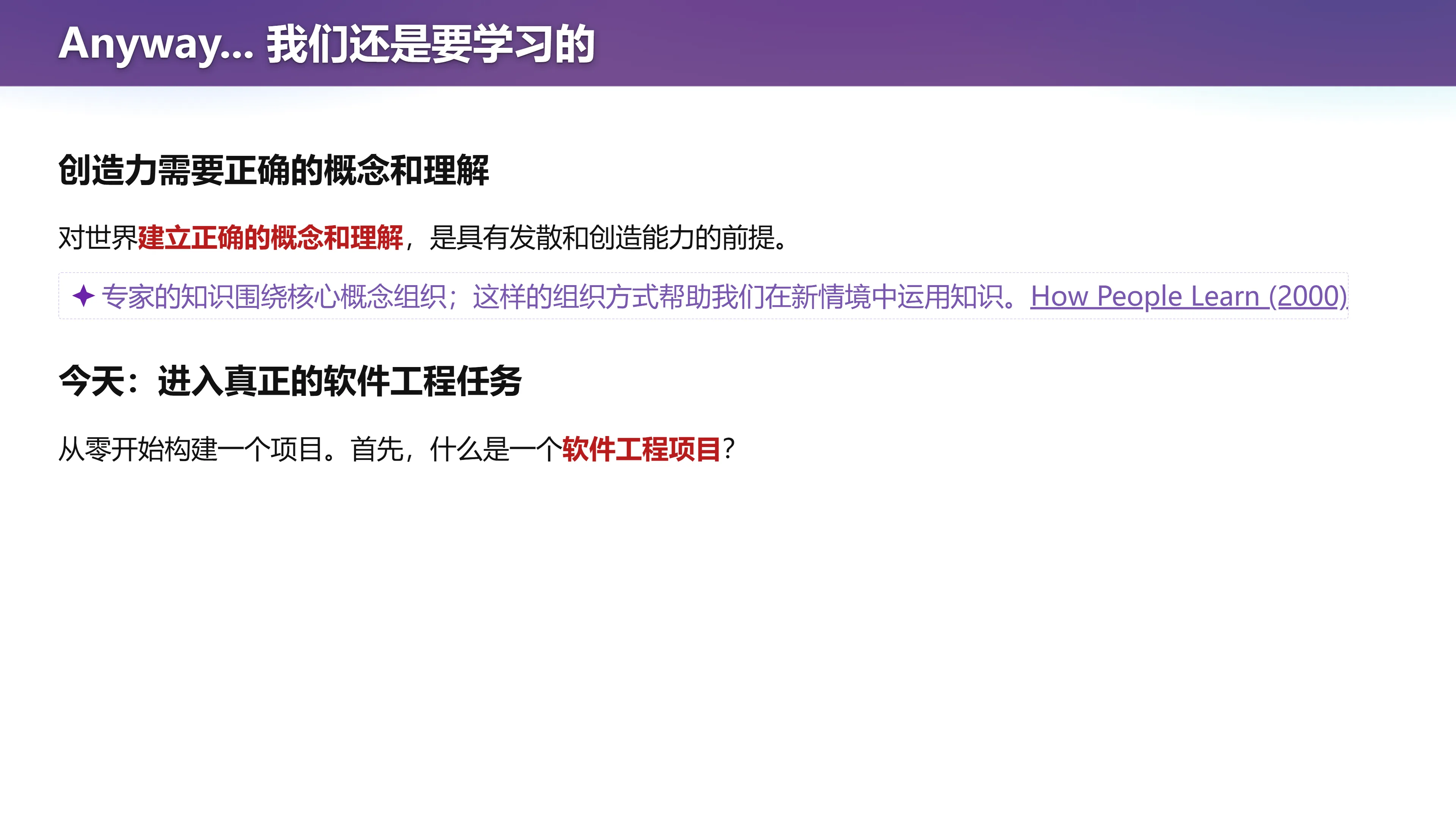 Anyway... 我们还是要学习的