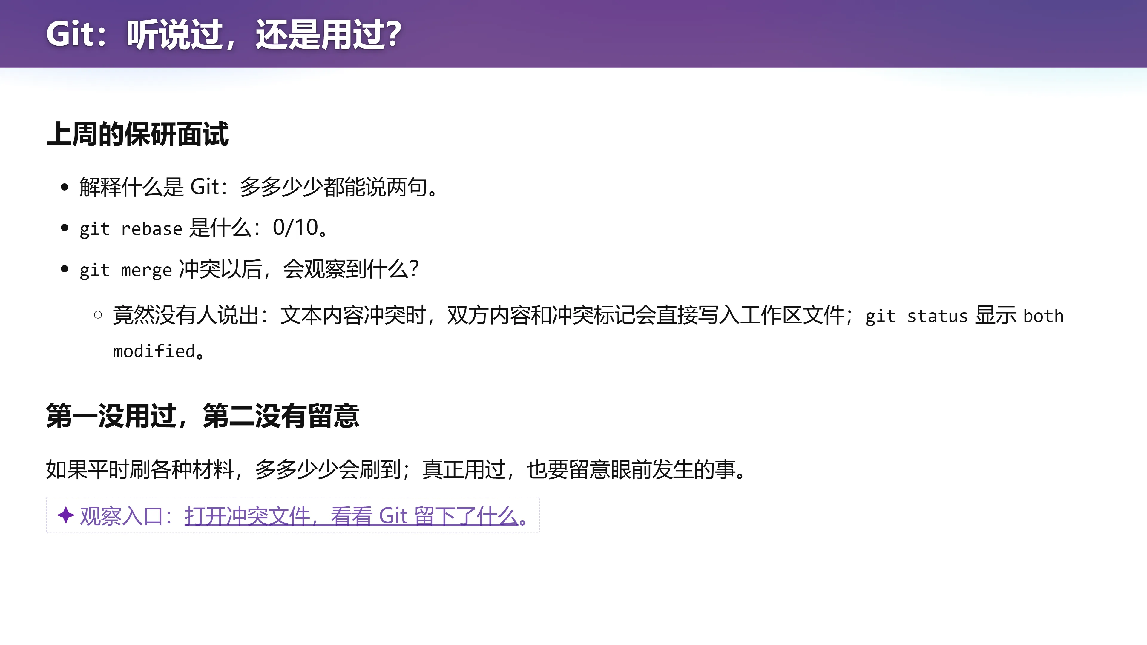 Git：听说过，还是用过？