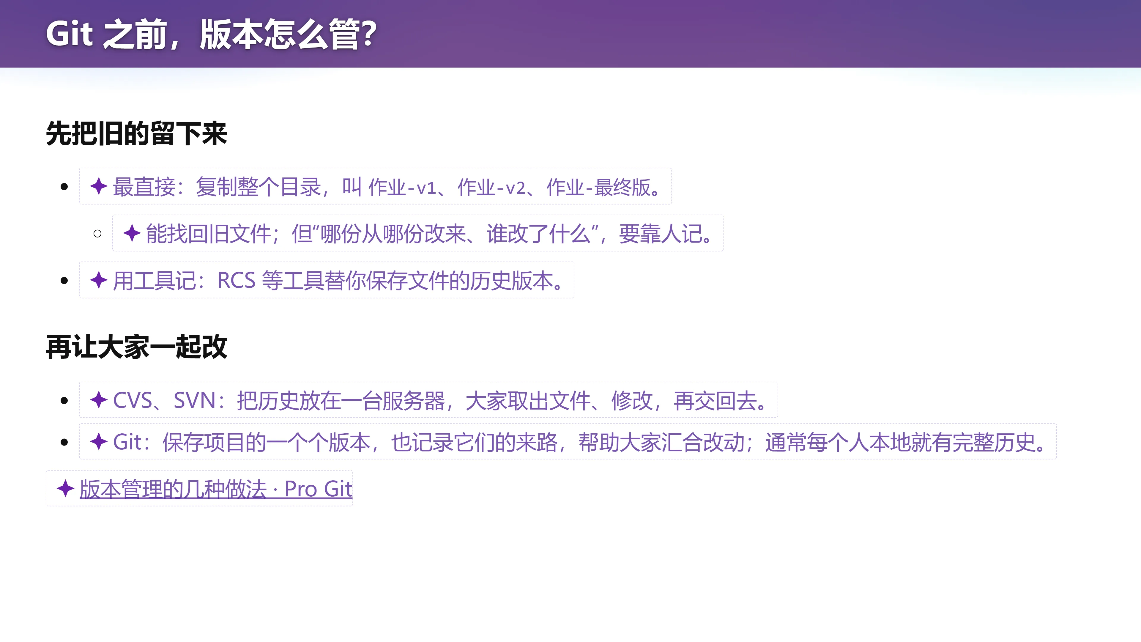 Git 之前，版本怎么管？