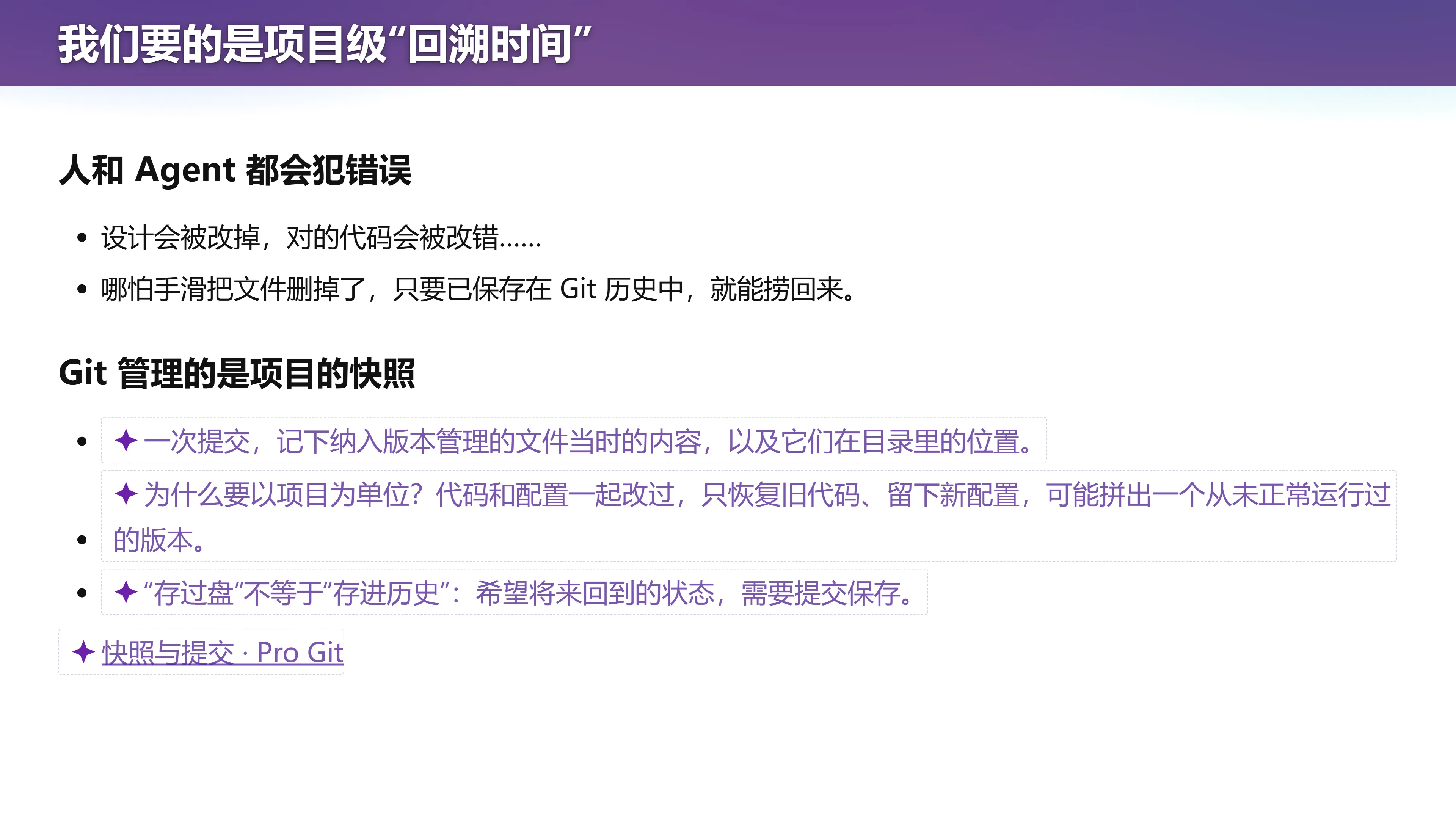 我们要的是项目级「回溯时间」