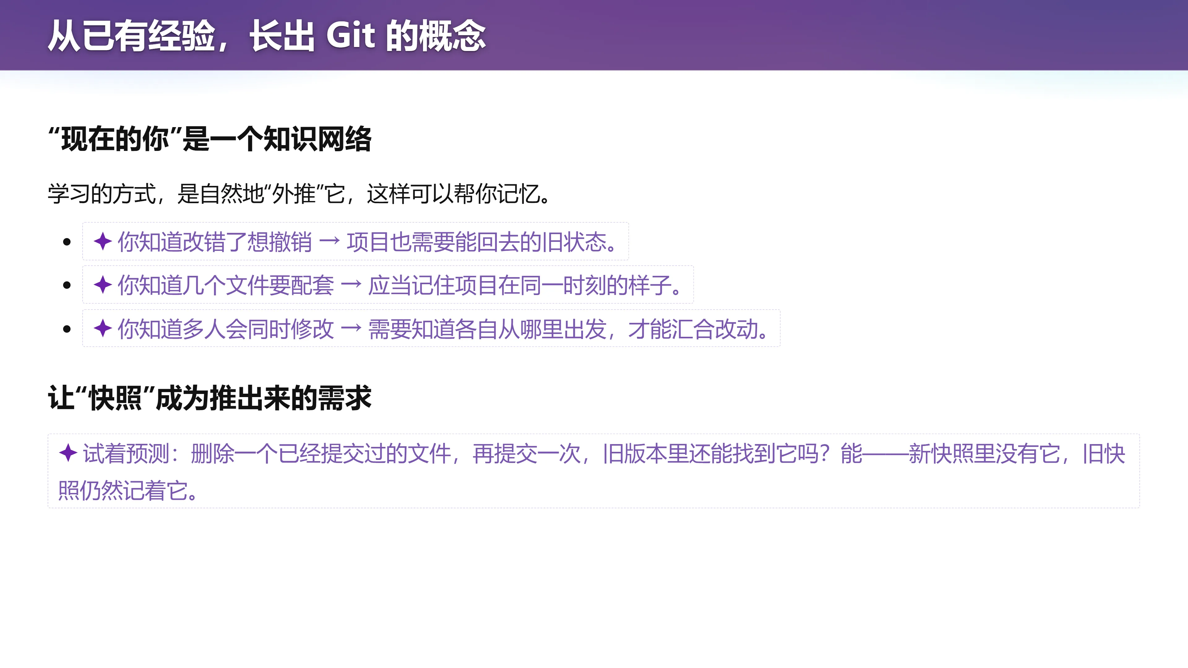 从已有经验，长出 Git 的概念