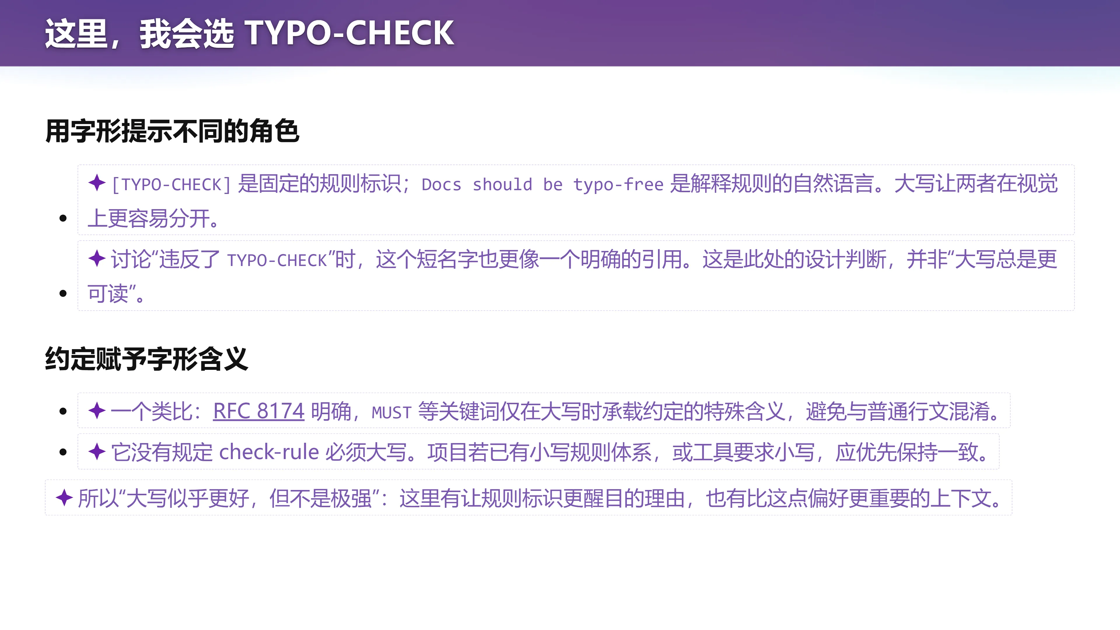 这里，我会选 TYPO-CHECK