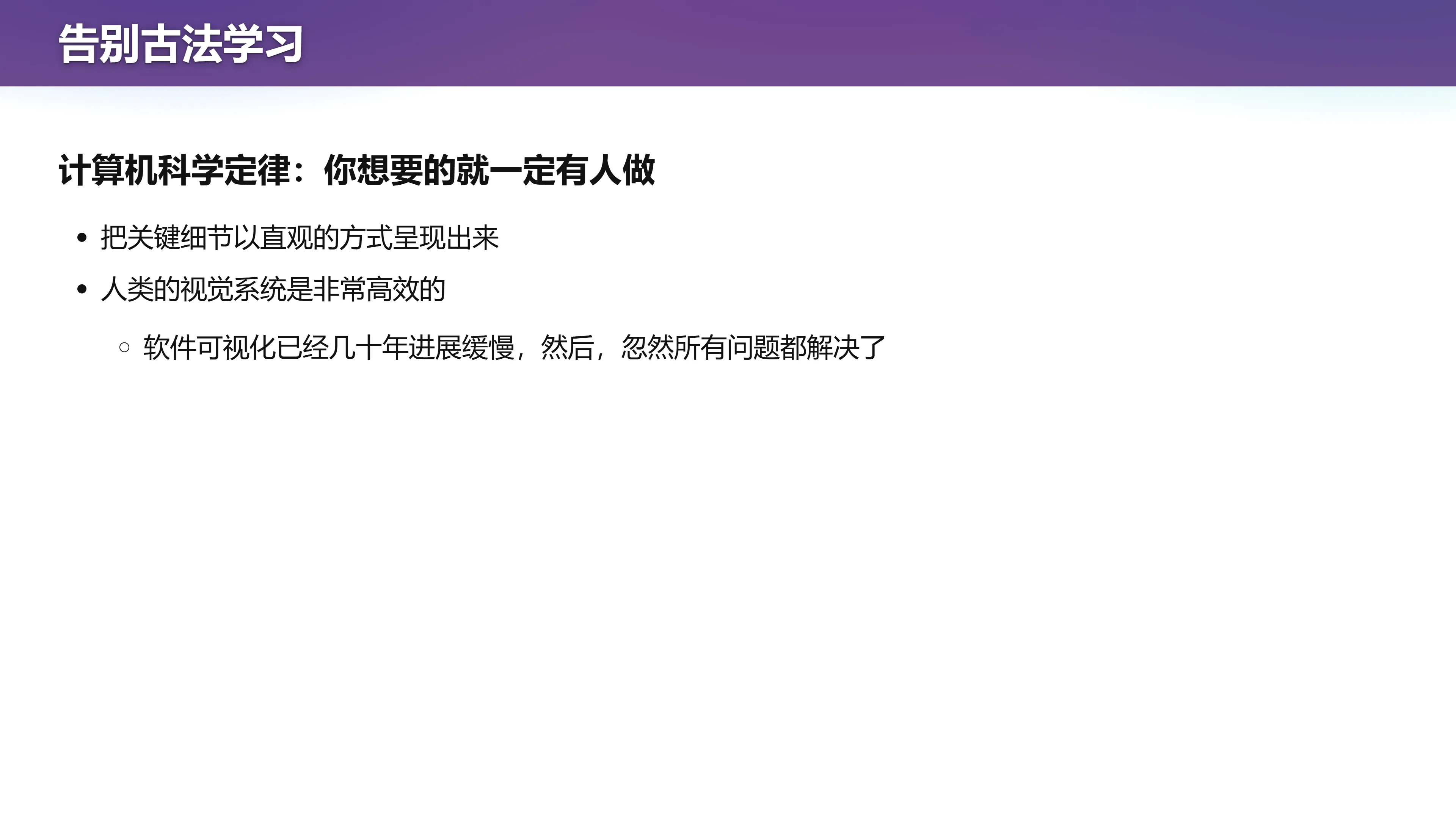 告别古法学习