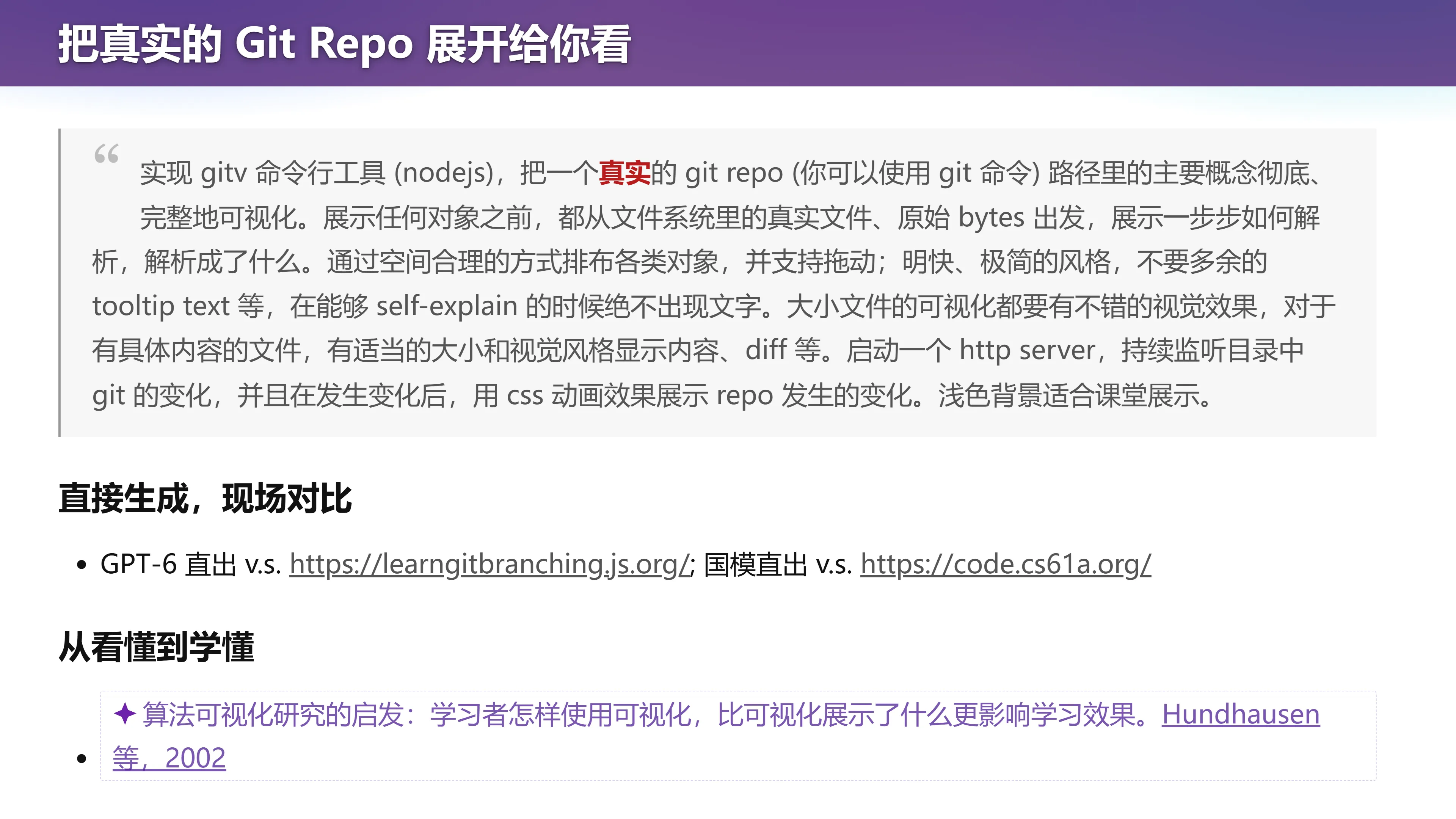把真实的 Git Repo 展开给你看