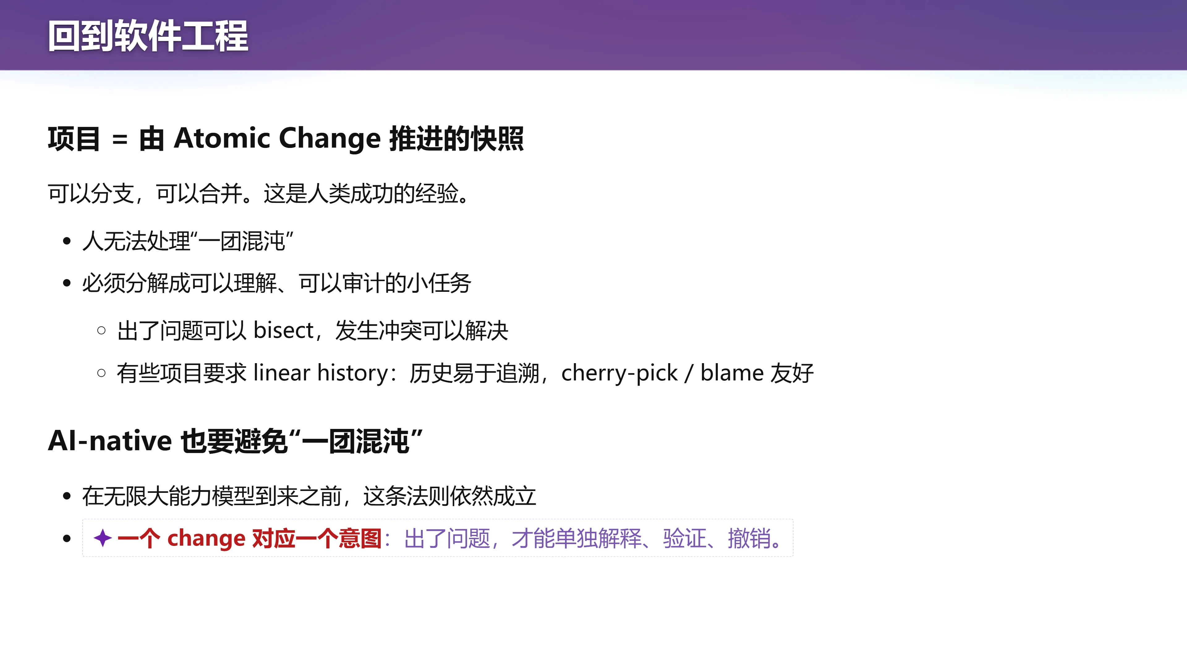 回到软件工程