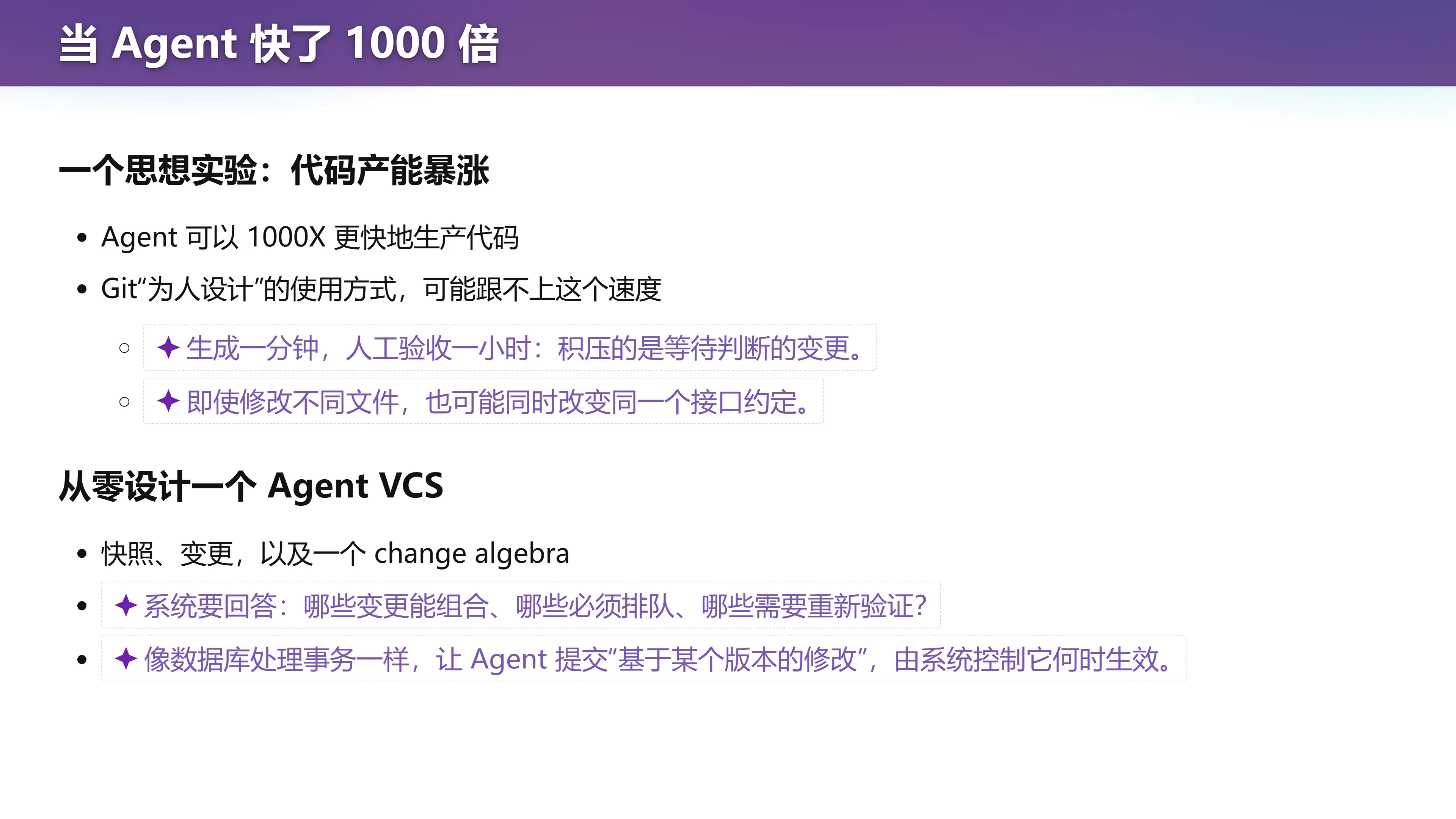 当 Agent 快了 1000 倍