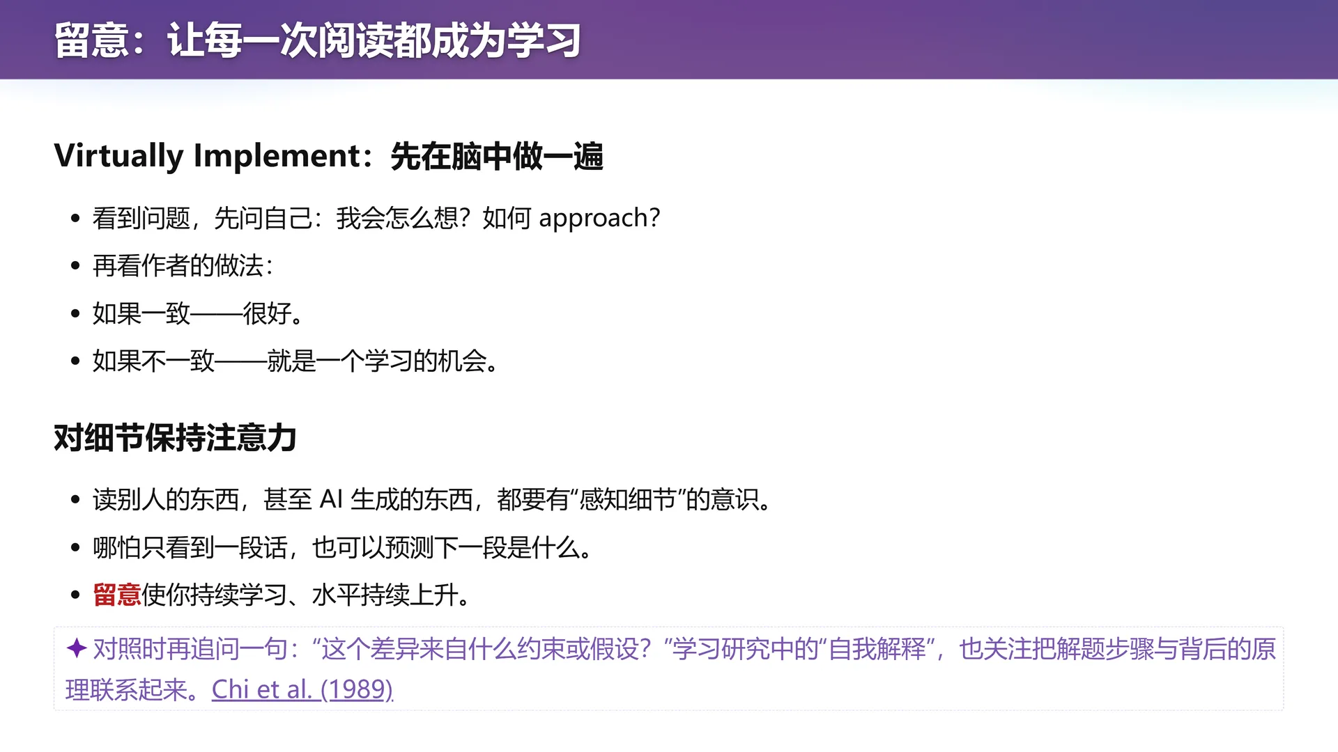 第 9 页幻灯片 · 留意：让每一次阅读都成为学习