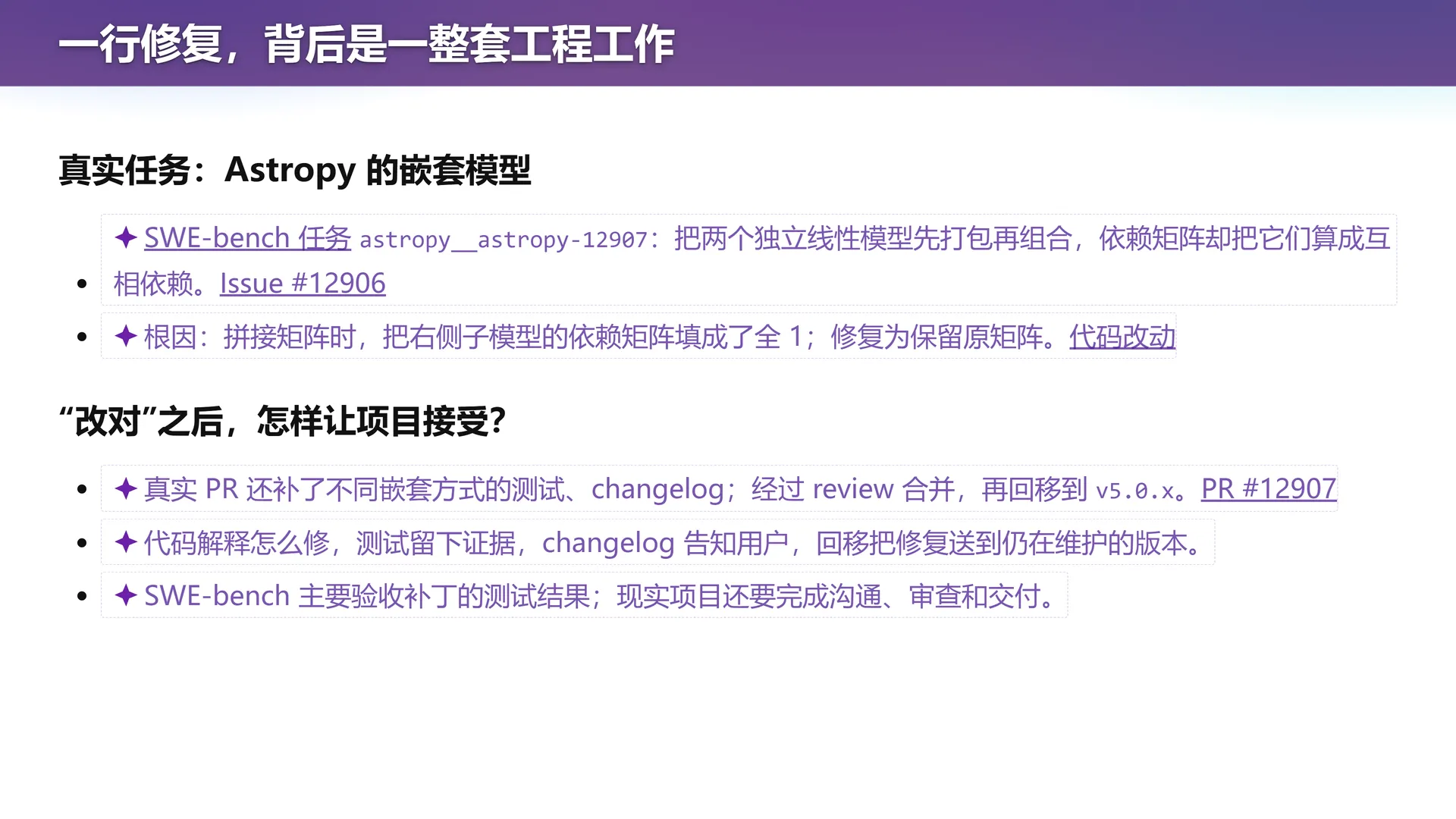 第 28 页幻灯片 · 一行修复，背后是一整套工程工作