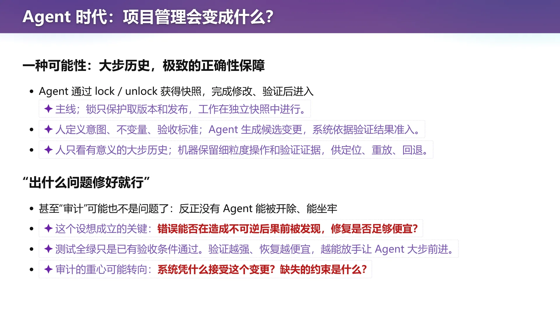 第 35 页幻灯片 · Agent 时代：项目管理会变成什么？