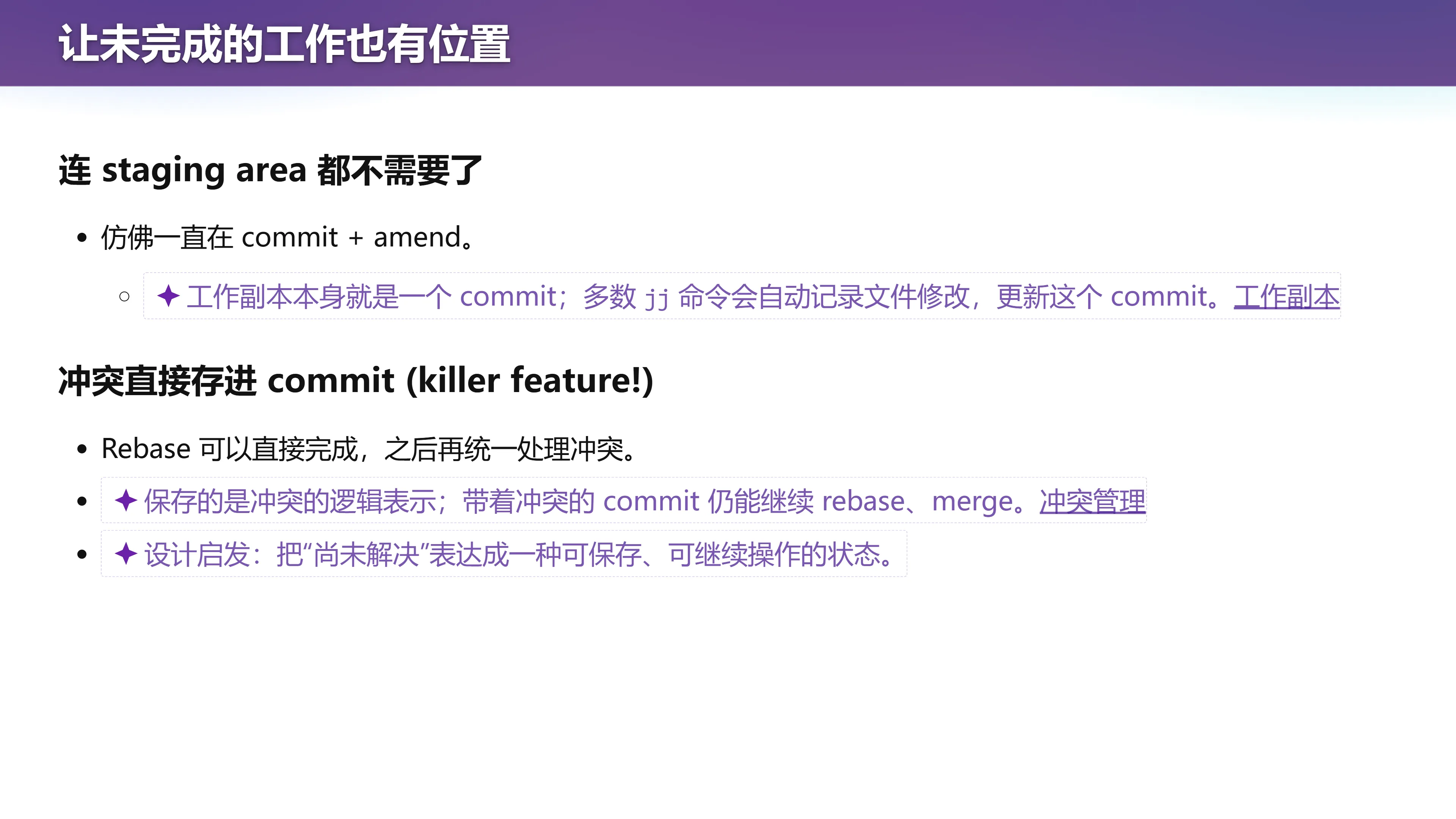 让未完成的工作也有位置