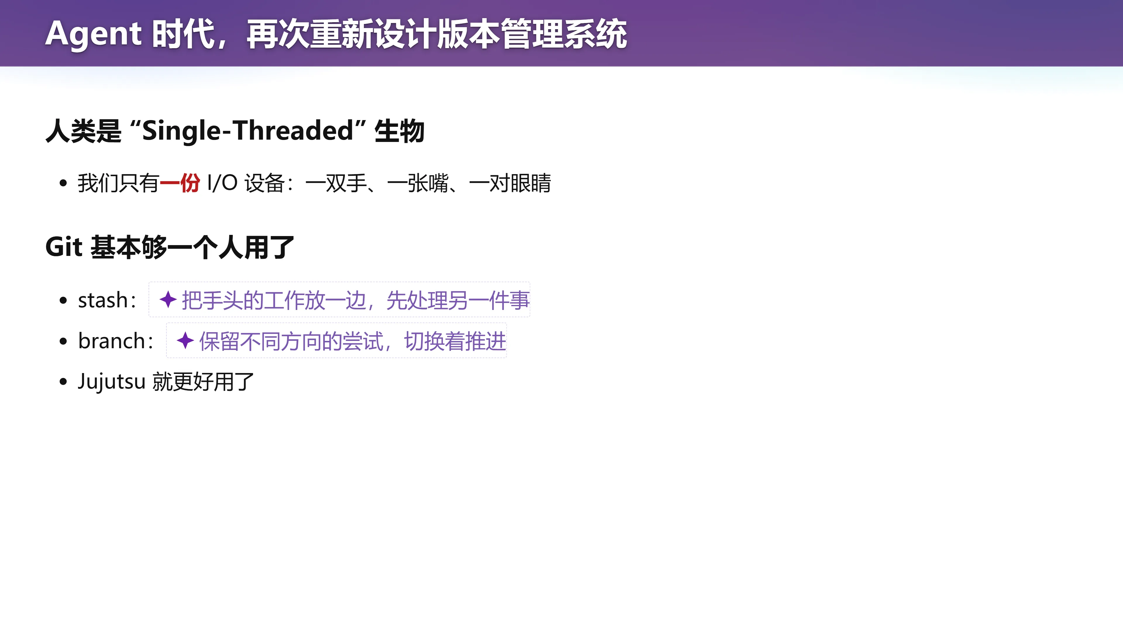 Agent 时代，再次重新设计版本管理系统