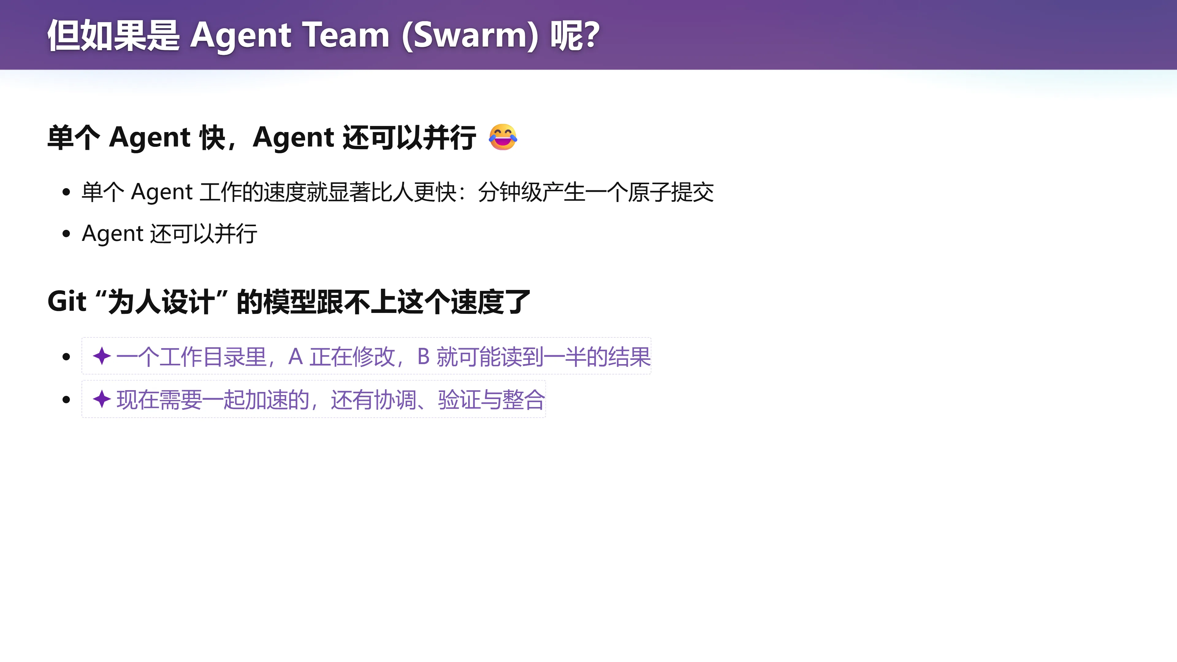 但如果是 Agent Team (Swarm) 呢？