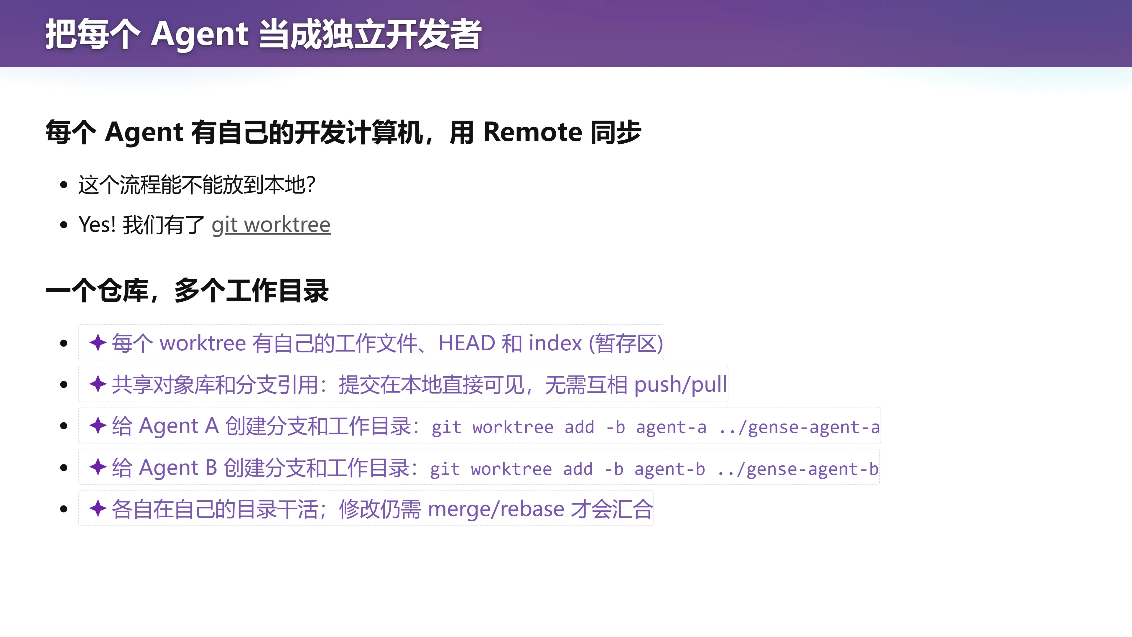 把每个 Agent 当成独立开发者