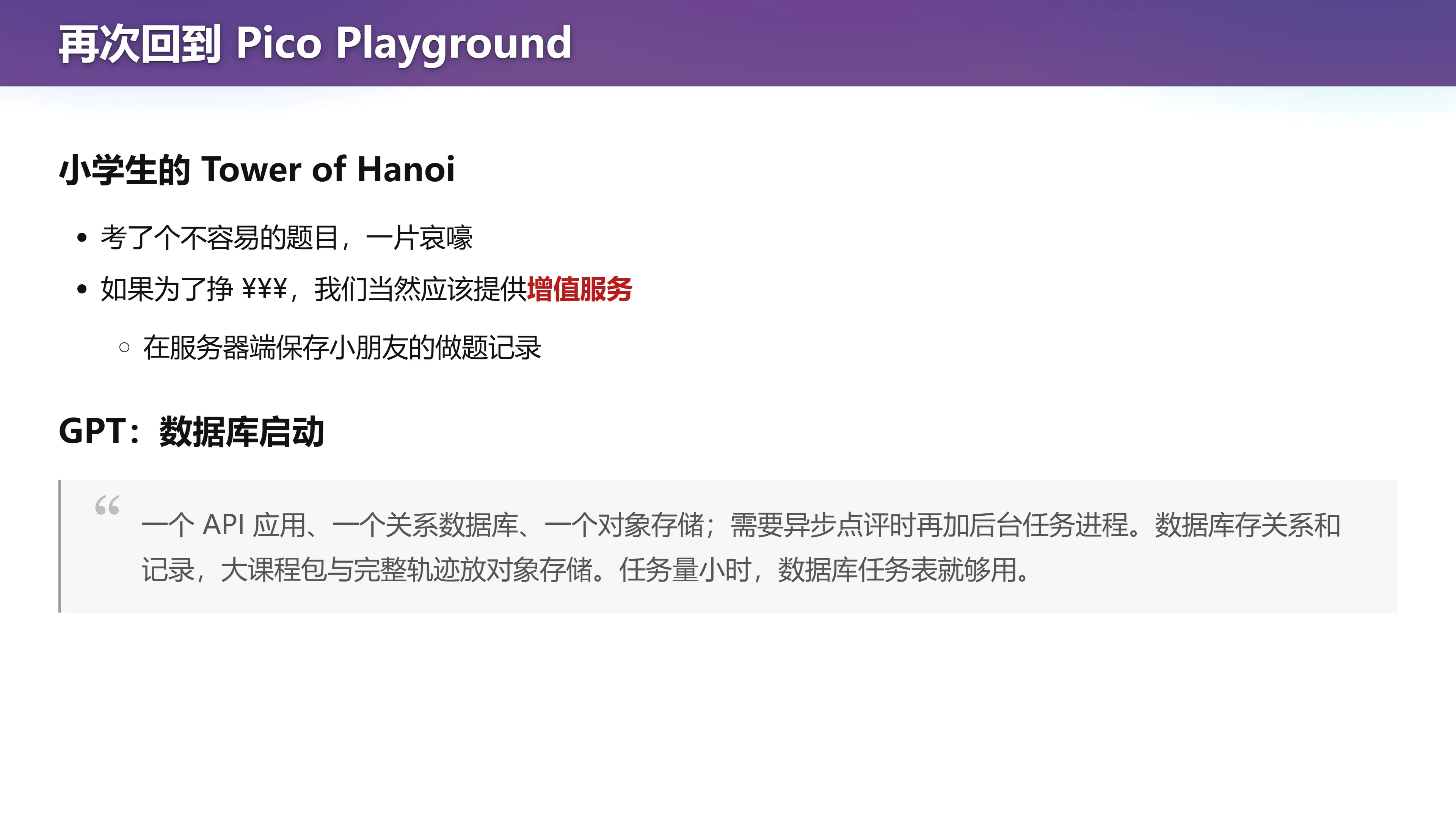 再次回到 Pico Playground
