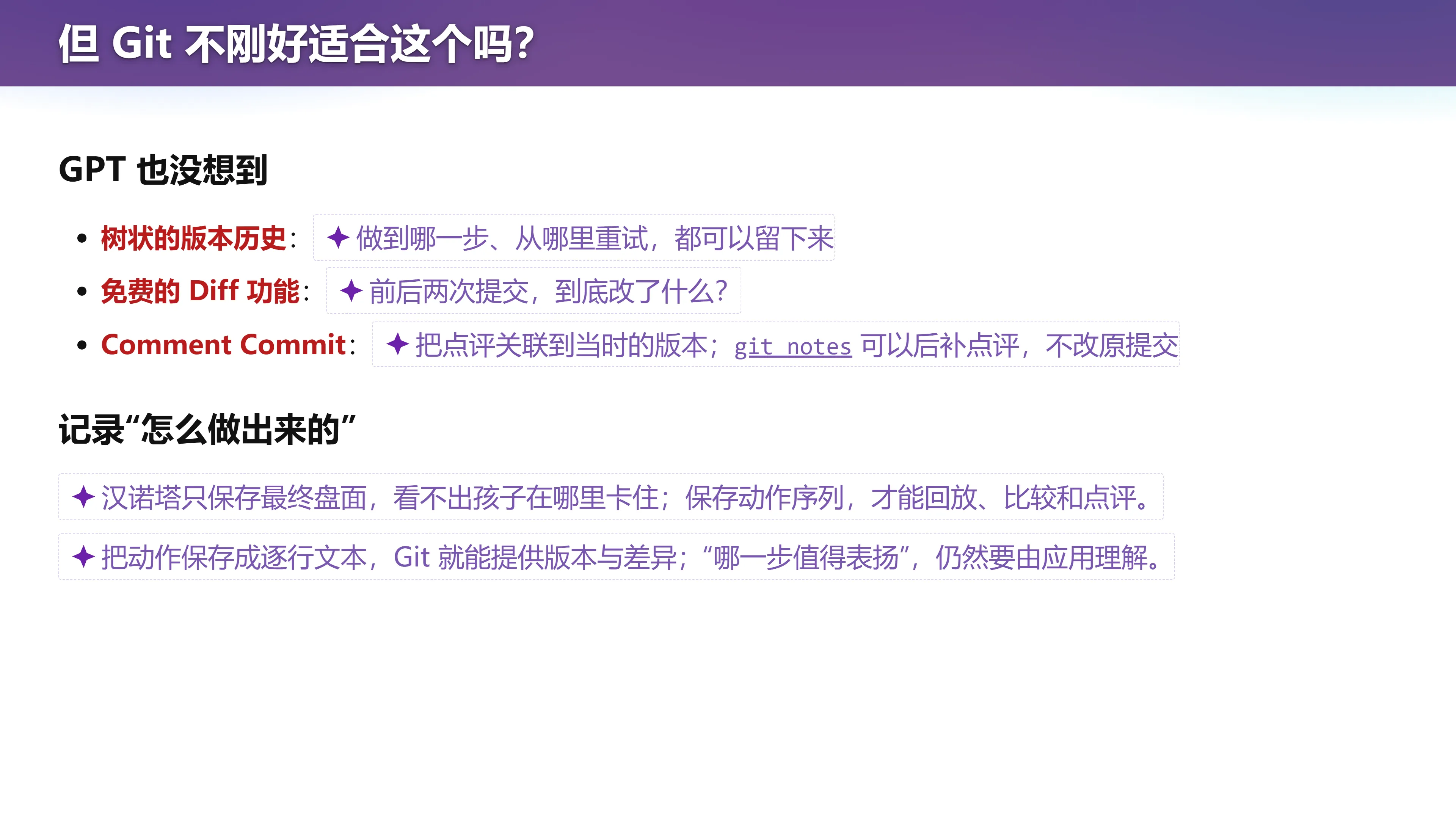 但 Git 不刚好适合这个吗？